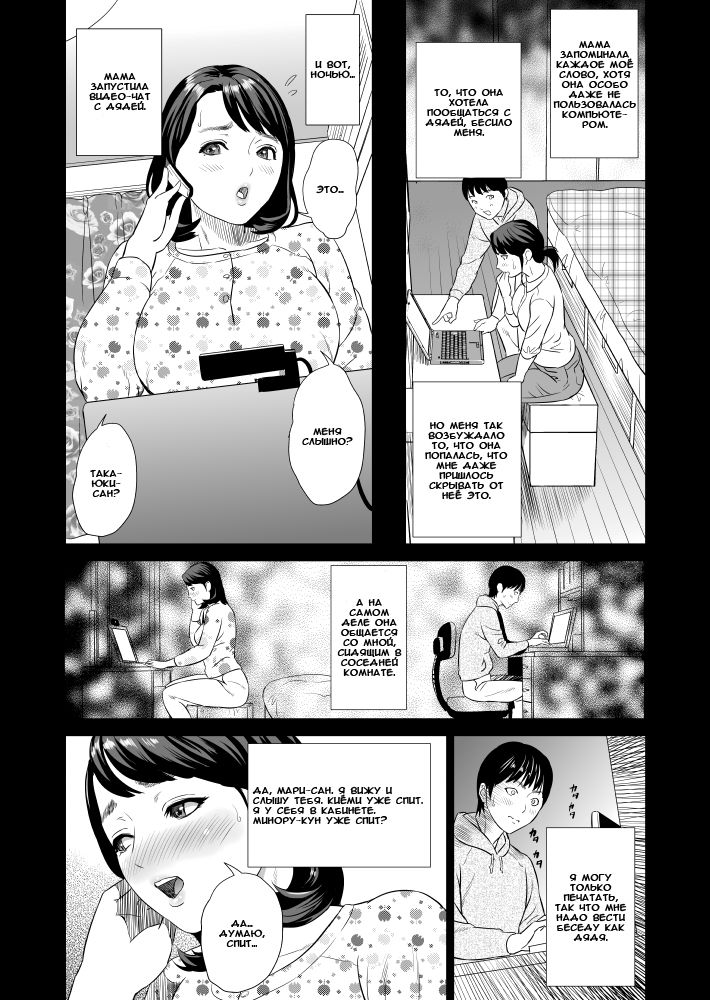 Kinjo Yuuwaku Mama Hen Joshou + Zenpen | Семейные искушения часть матери пролог + приквел page 10 full