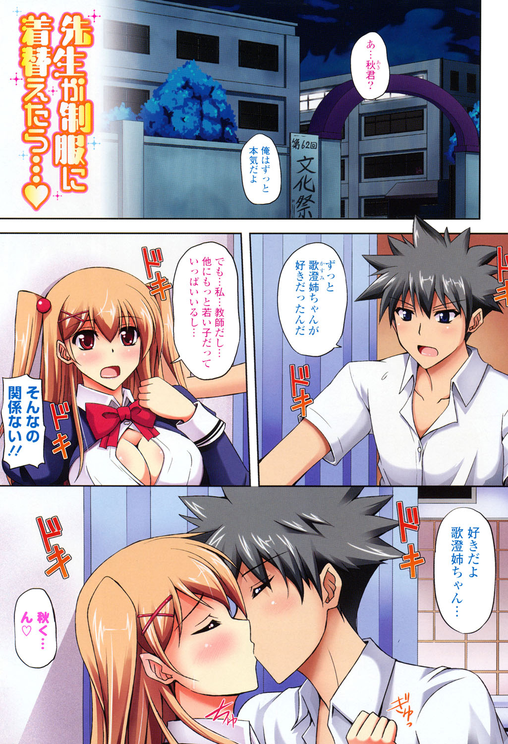 Kinai Otome page 2 full