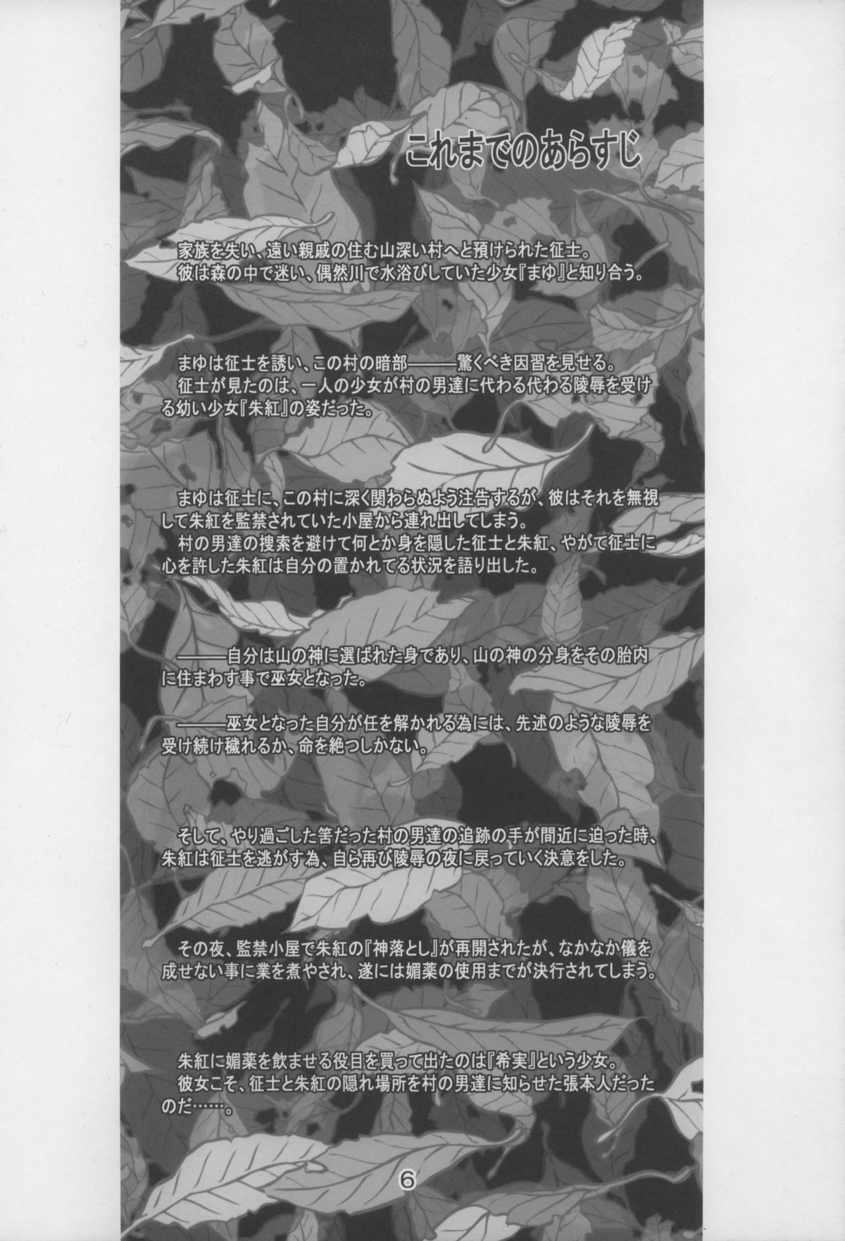 Nushi no Sumu Yama Daigokan page 6 full