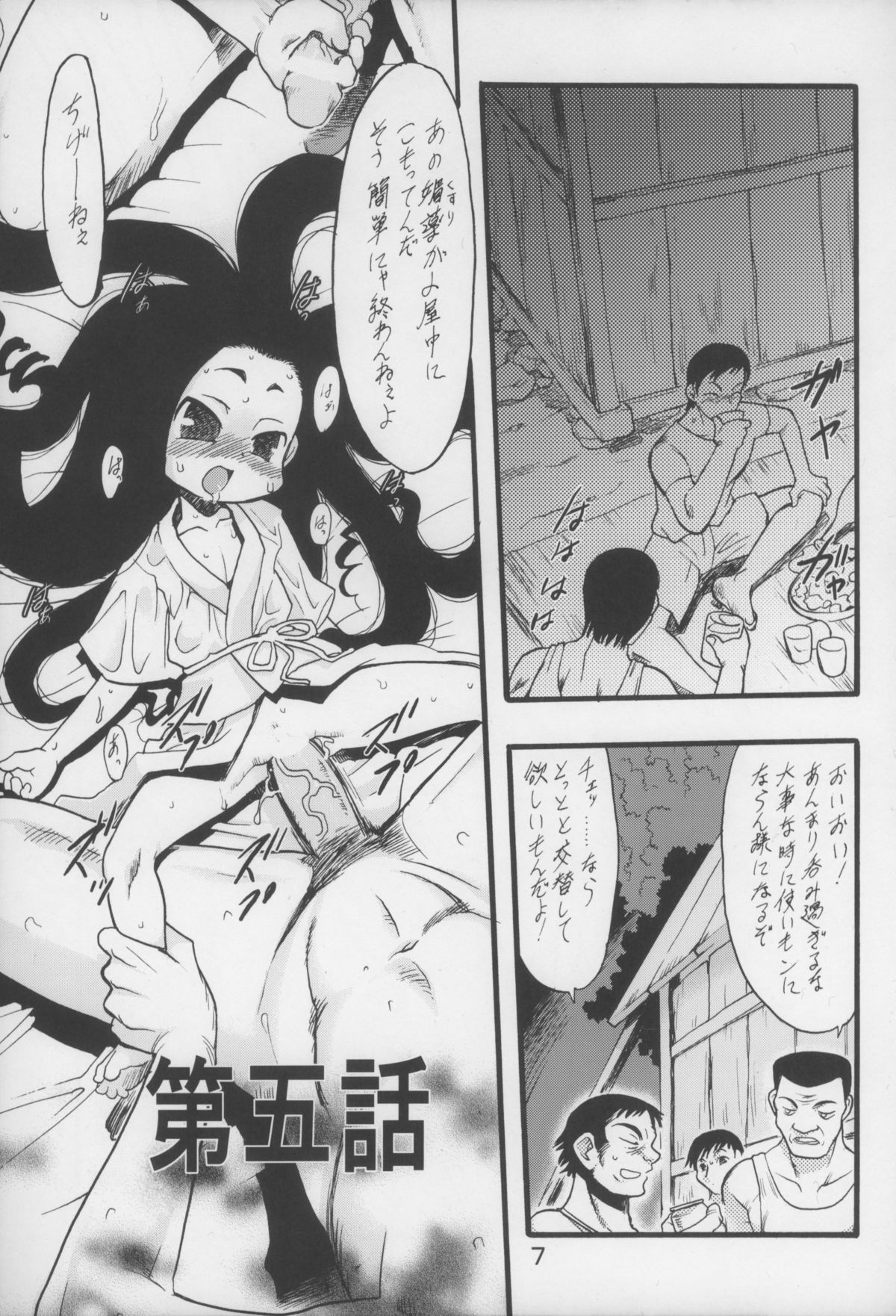 Nushi no Sumu Yama Daigokan page 7 full