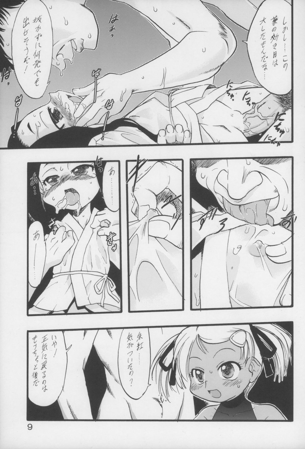 Nushi no Sumu Yama Daigokan page 9 full