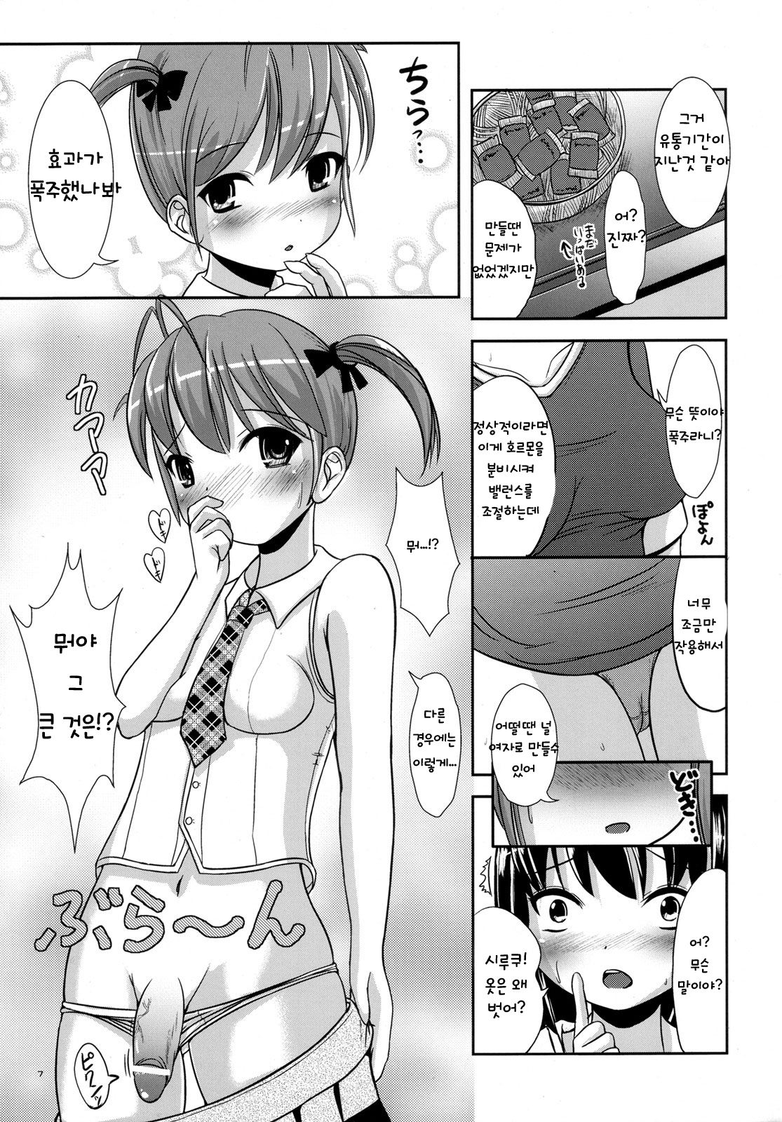 Okashina Silky You - Sweet Silky You page 6 full