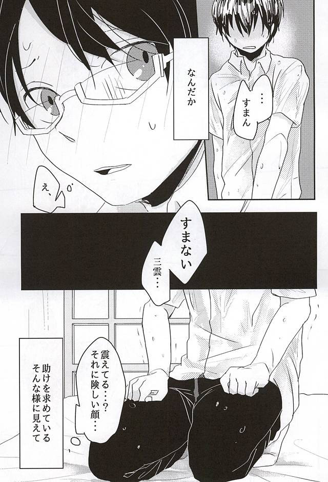 Konna Demo Ii Desu ka? page 9 full