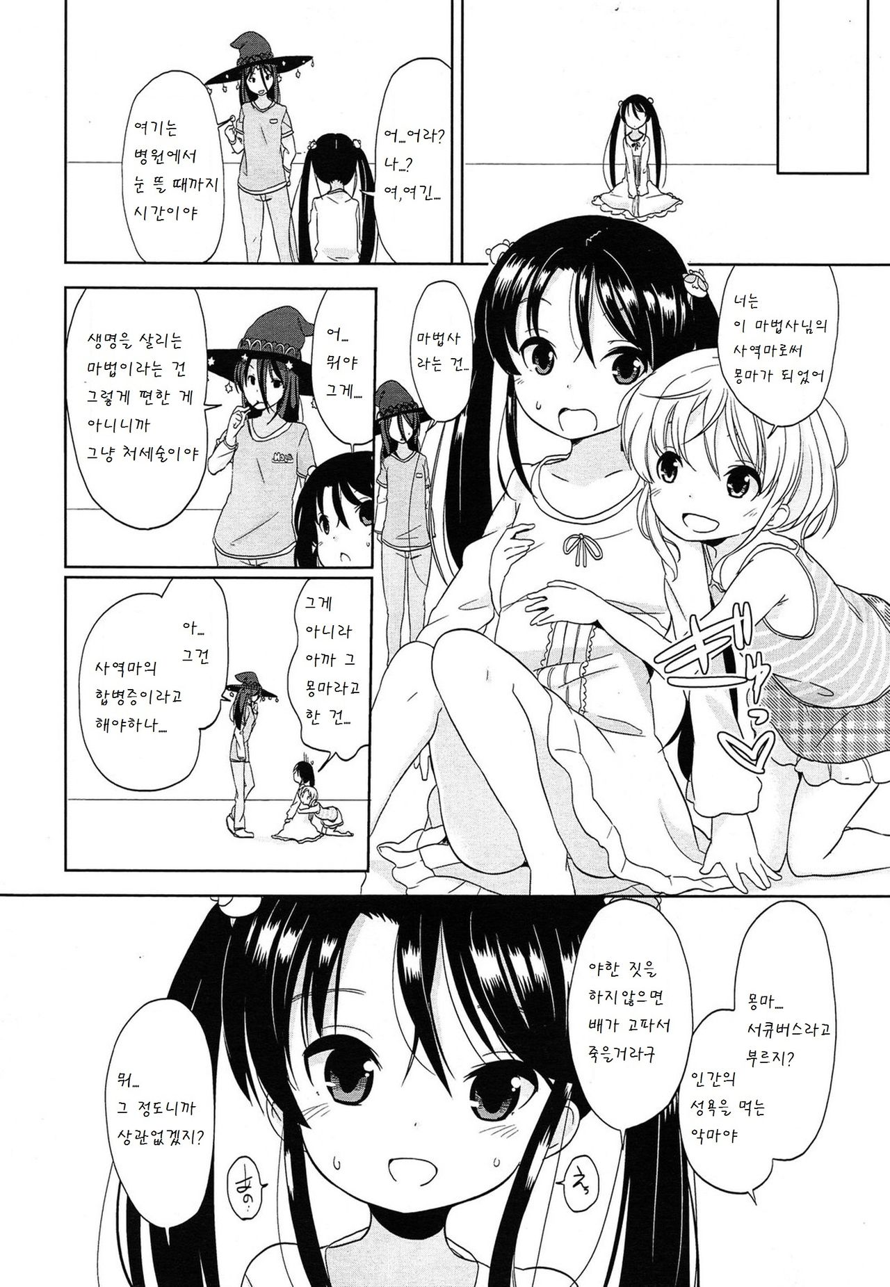 Futsuu no Joshishougakusei Datta kedo Kyou kara Inma ni Narimashita Ch. 1 page 4 full