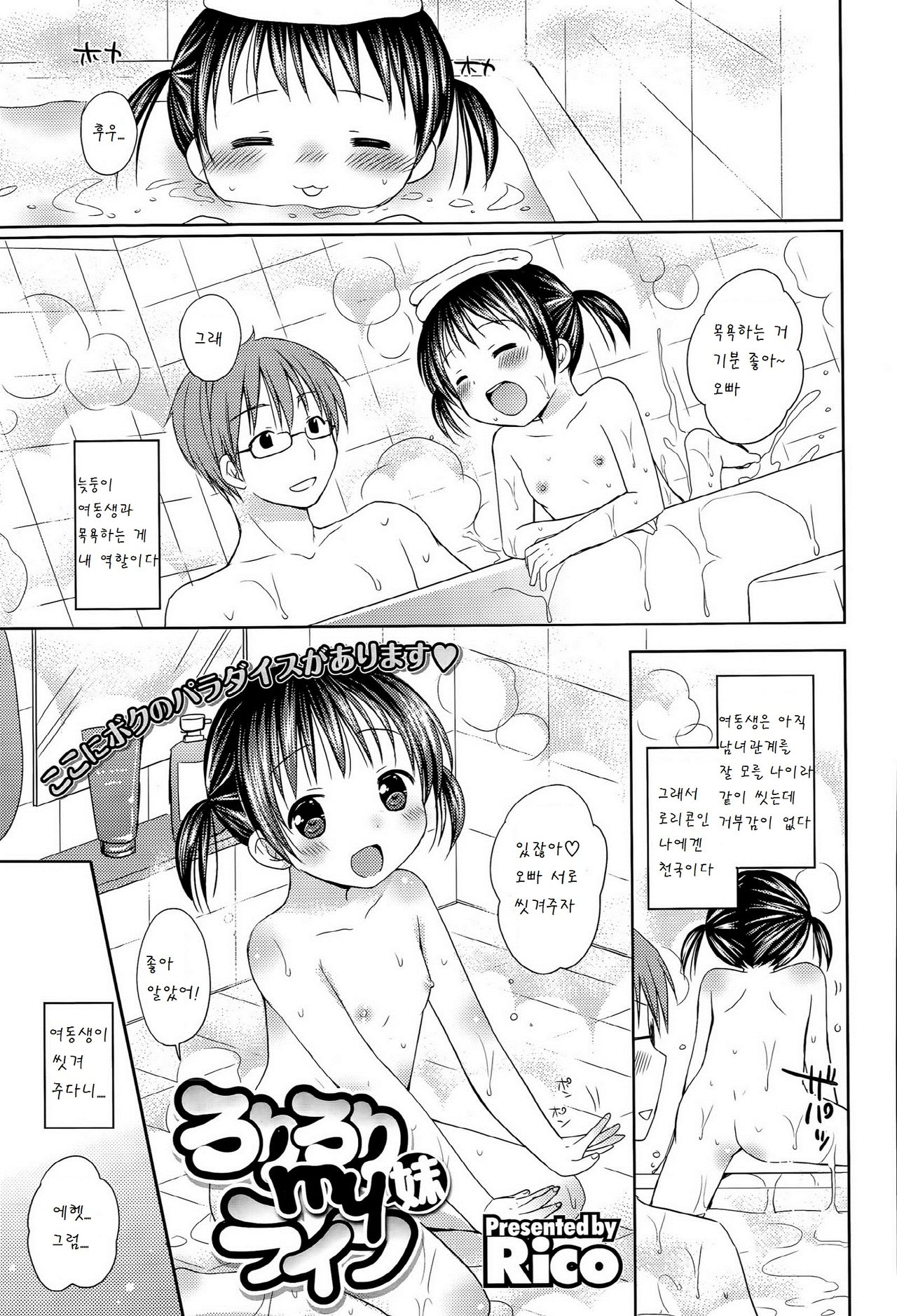 loli loli my imouto life page 1 full