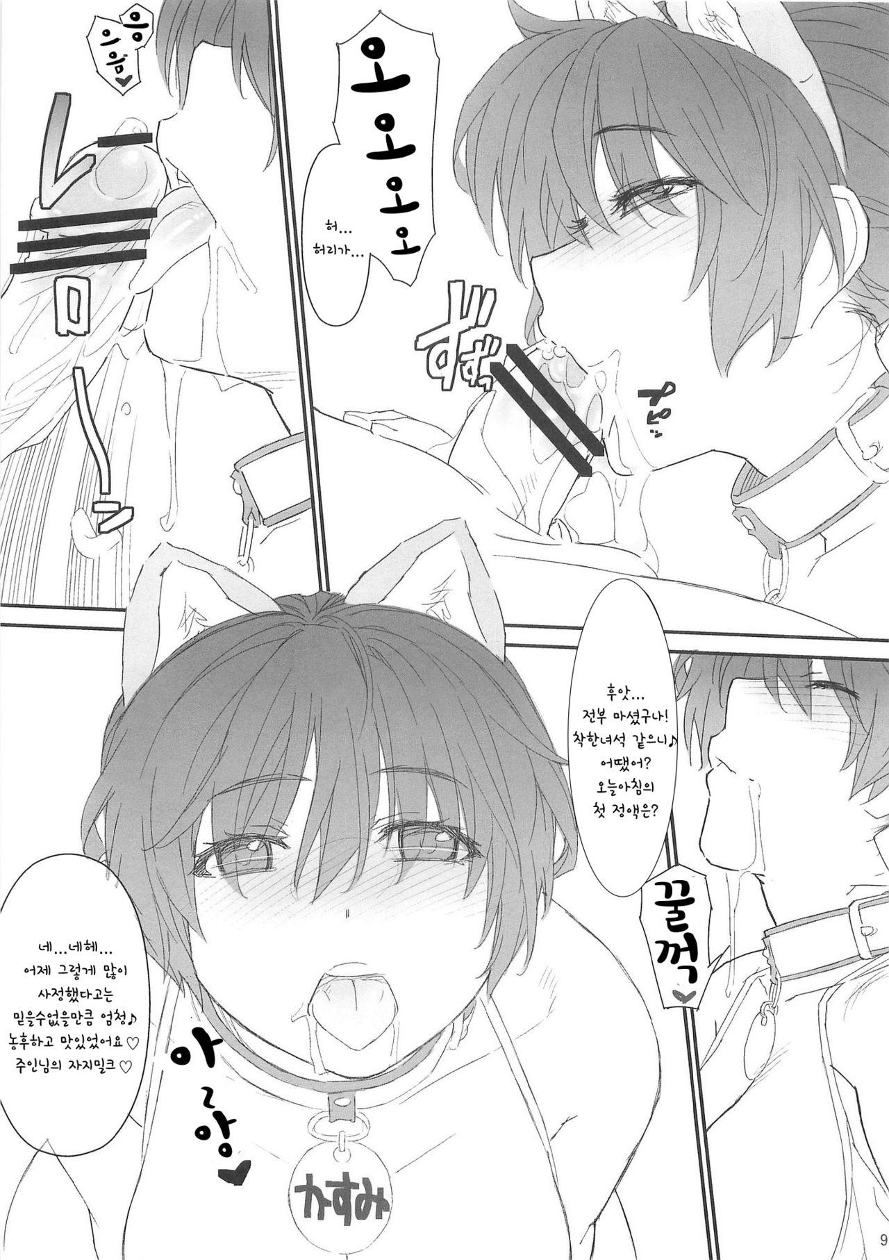 Kasumi-chan to Nobetumakunashi 4 | 카스미쨩과 쉴새없이 4 page 9 full