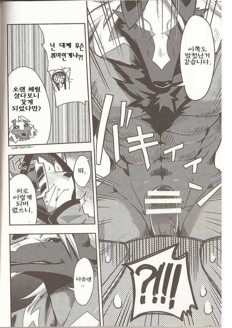 Neko no Eiyuu page 9 full