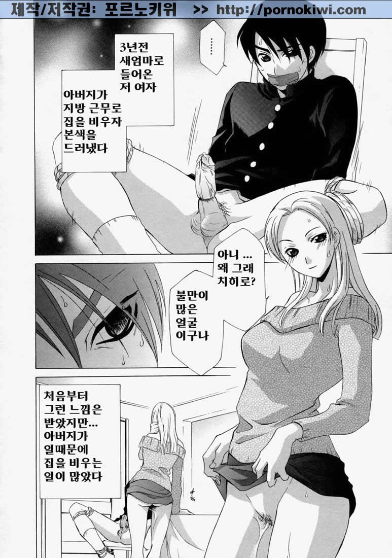 Namadashi Cho Inbo | 초음란엄마 page 10 full