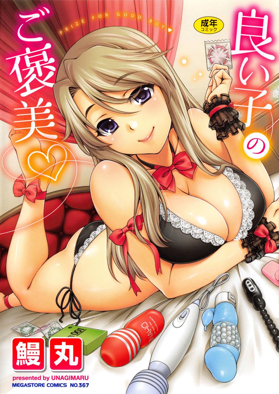 Yoiko no Gohoubi page 1 full