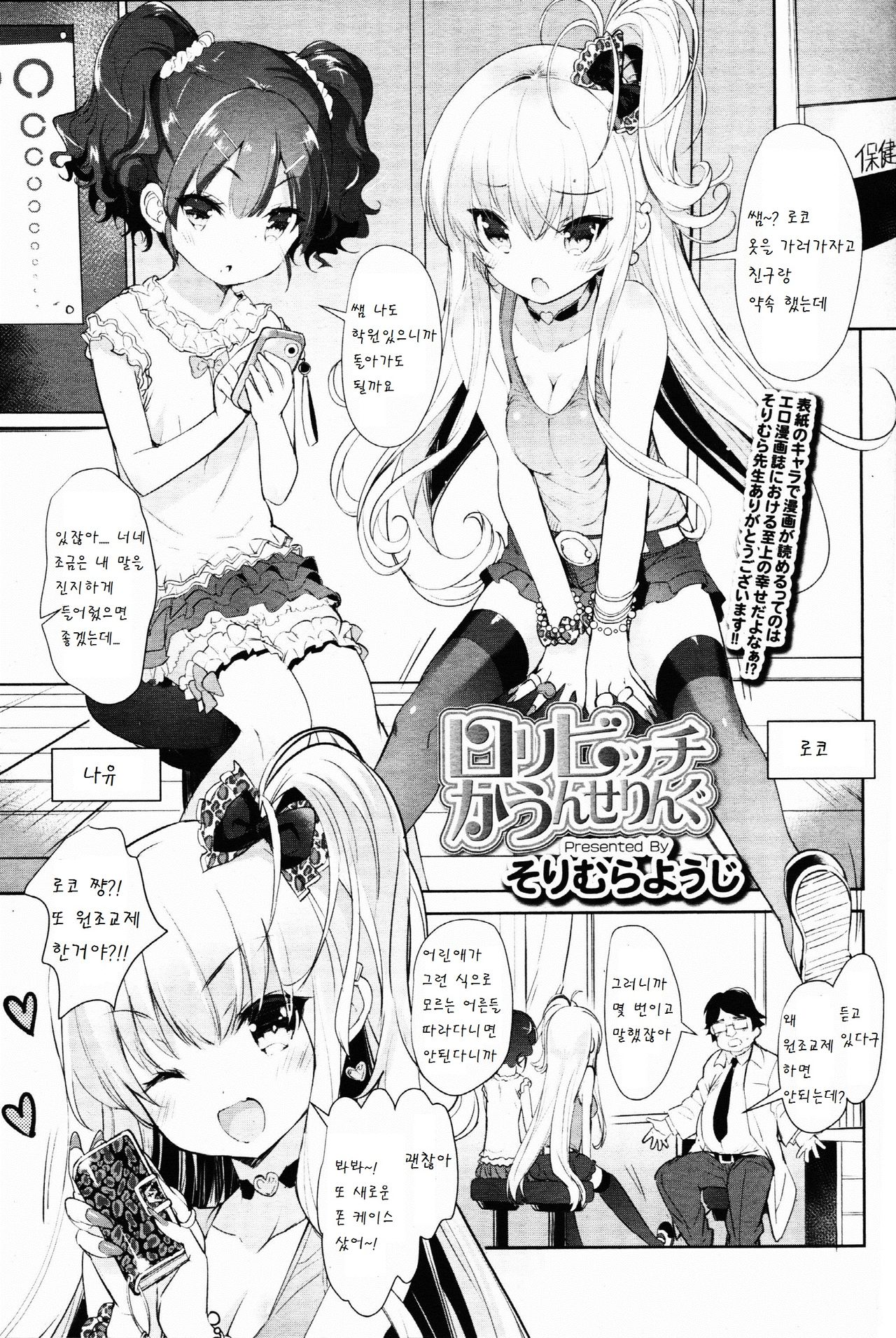 Loli bitch counseling page 1 full