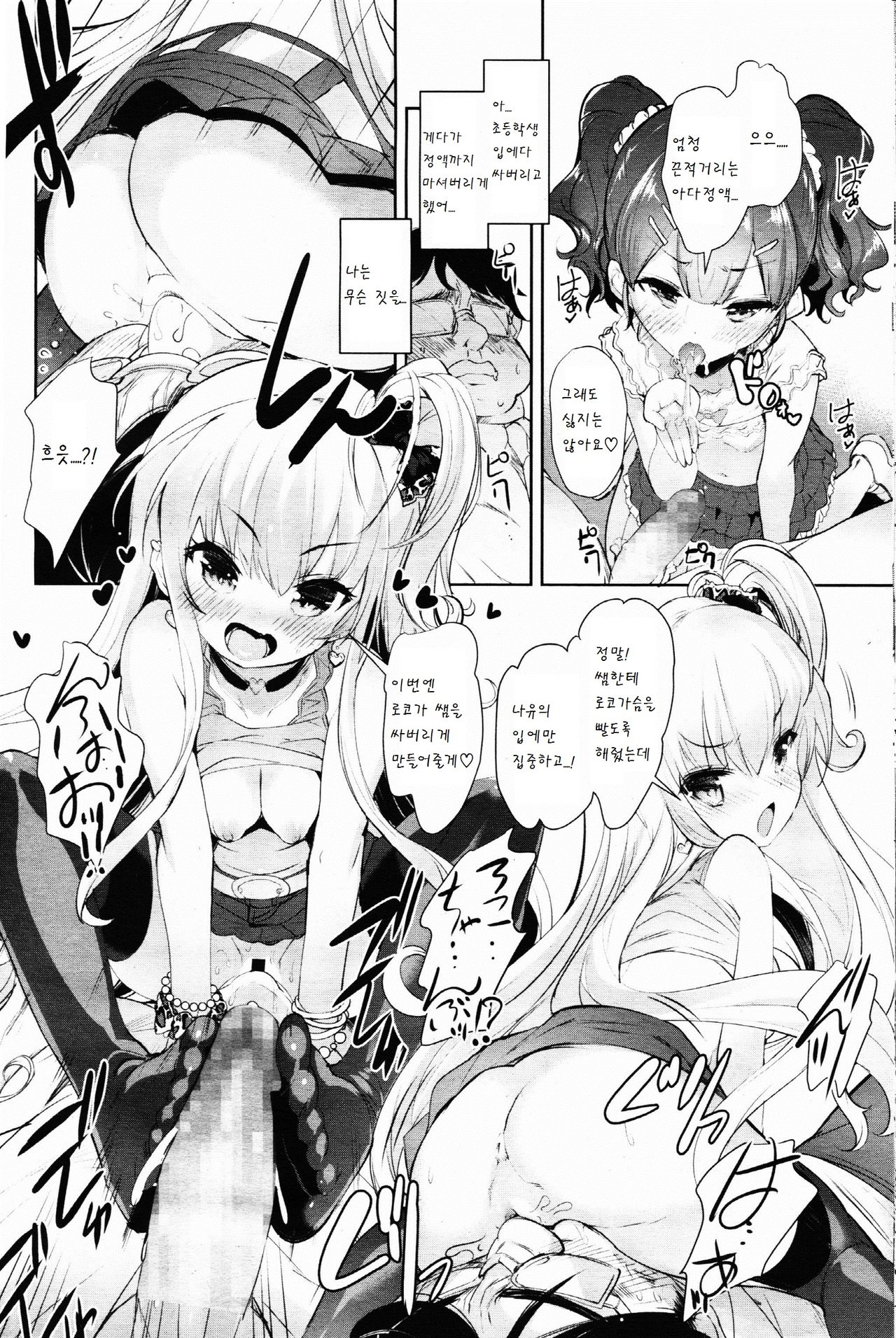 Loli bitch counseling page 10 full