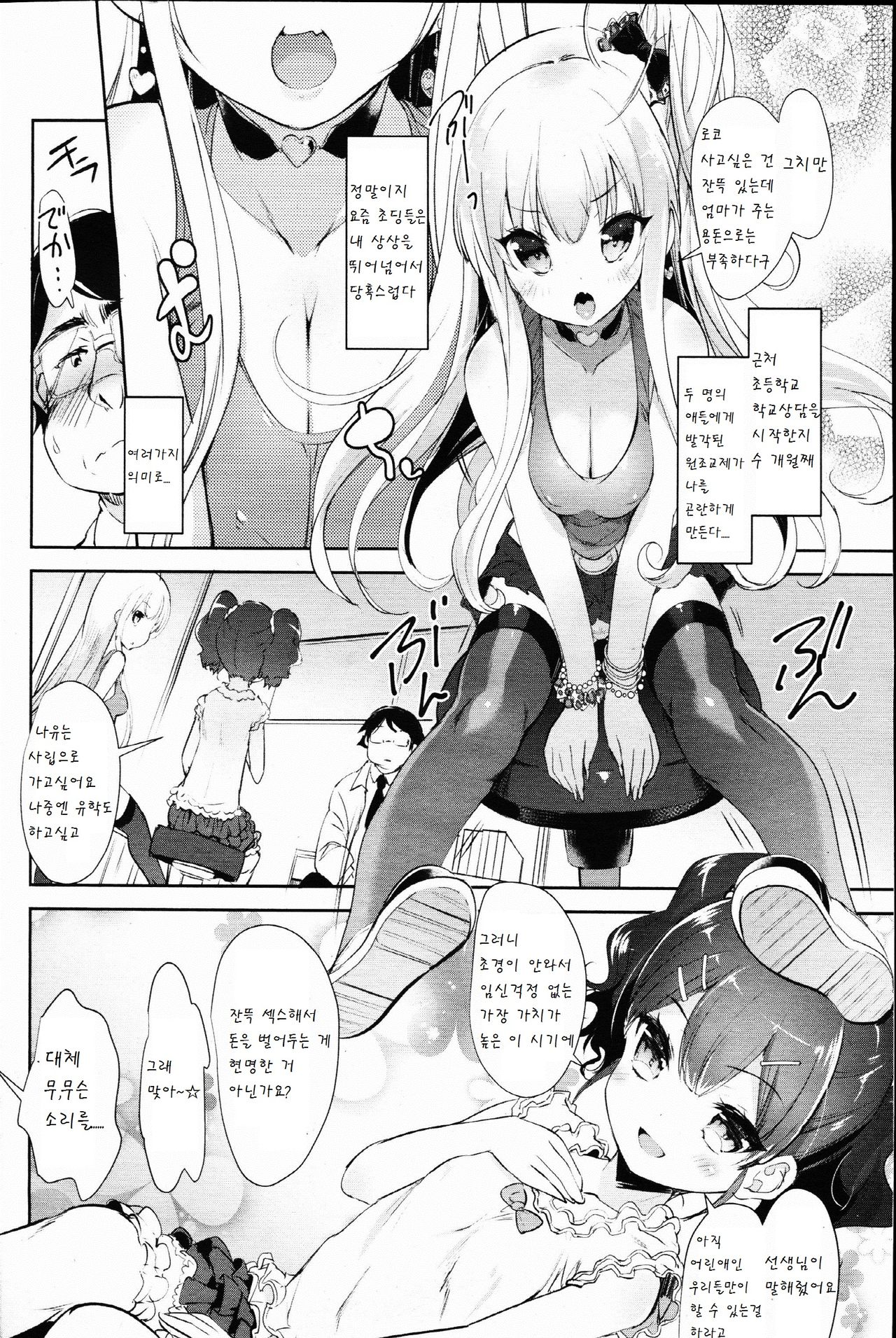 Loli bitch counseling page 2 full