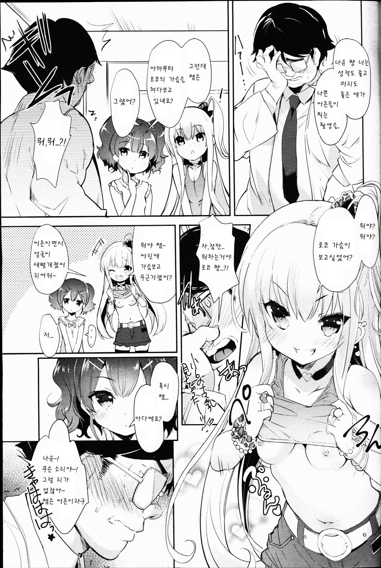 Loli bitch counseling page 3 full