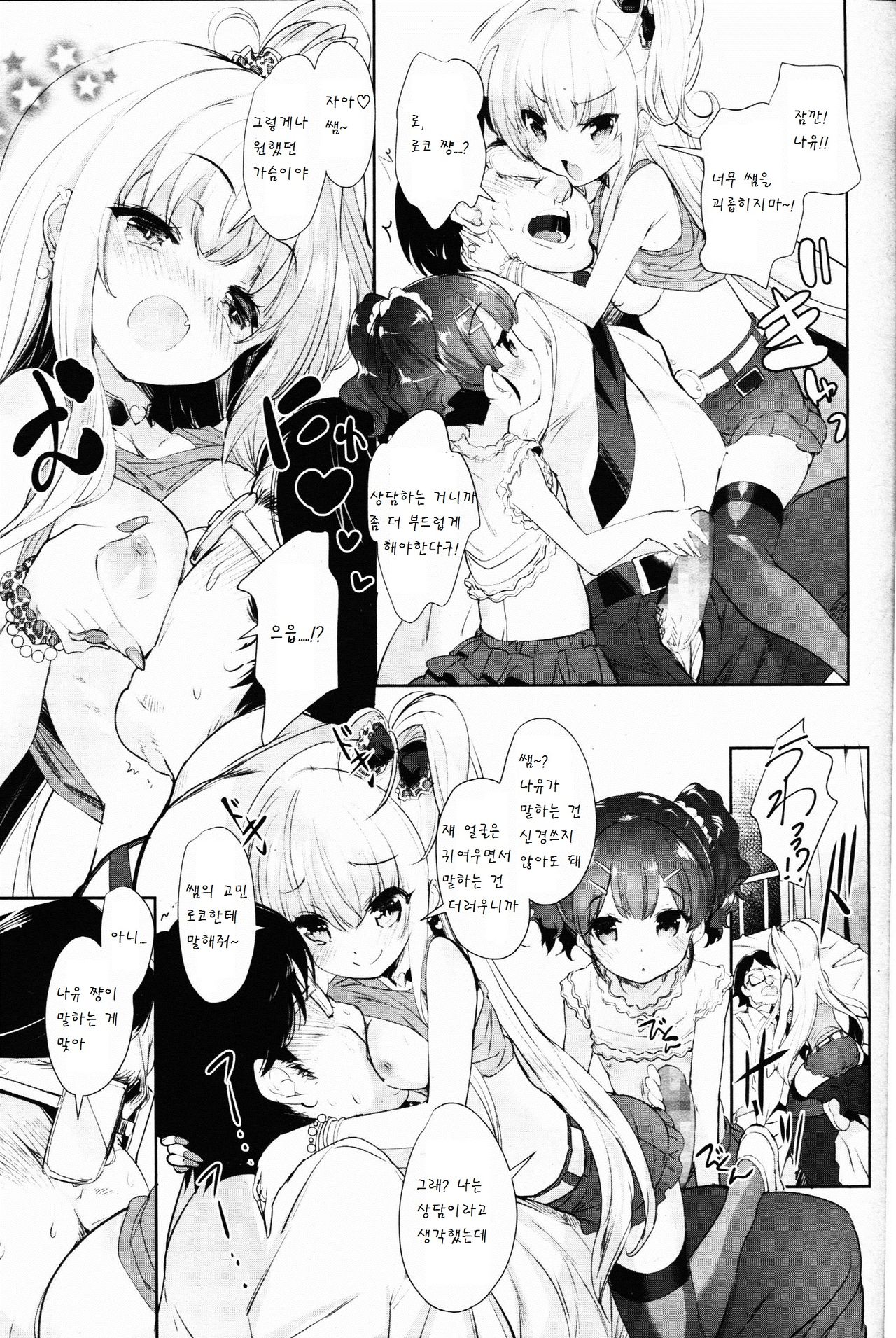 Loli bitch counseling page 7 full