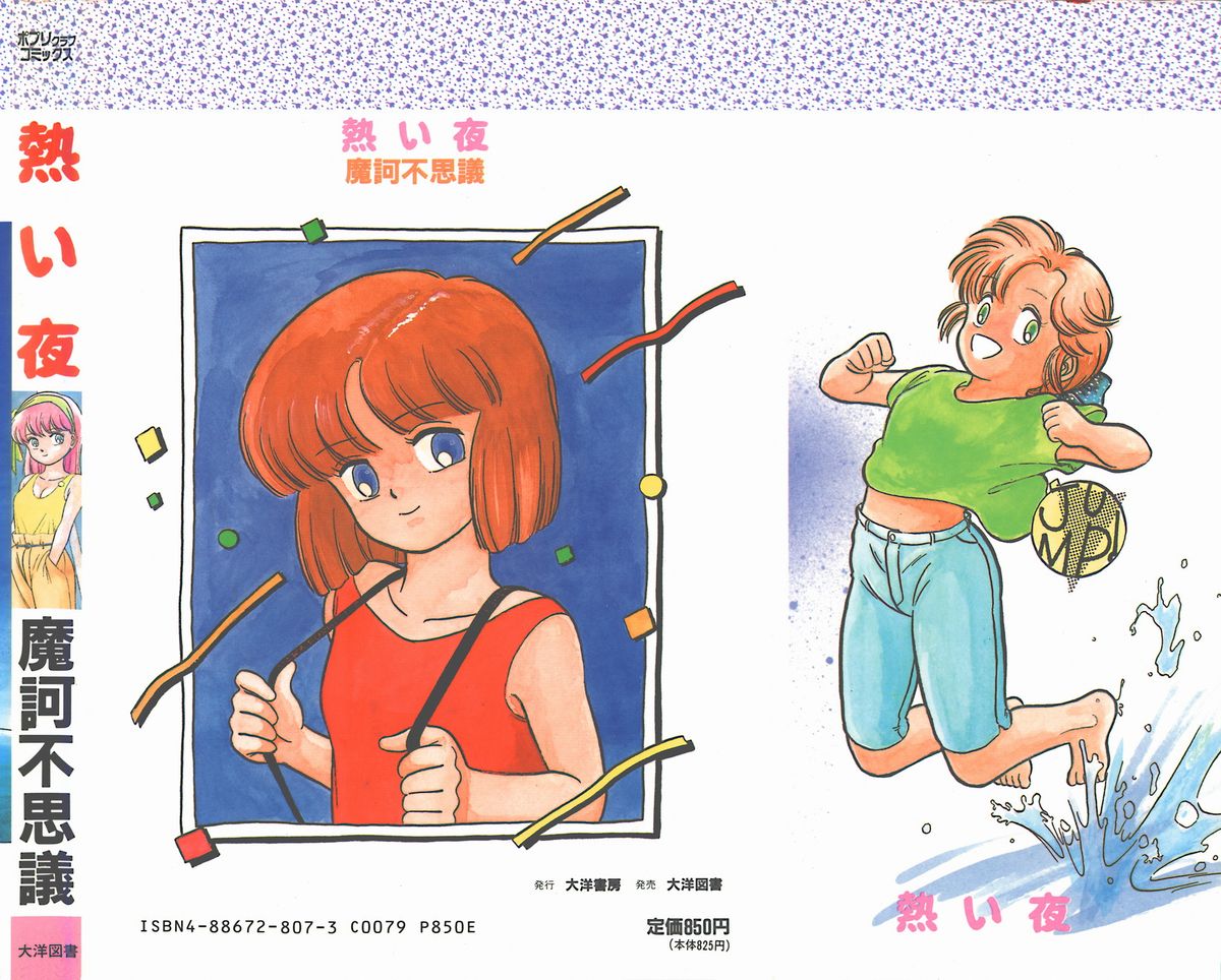 Atsui Yoru page 2 full