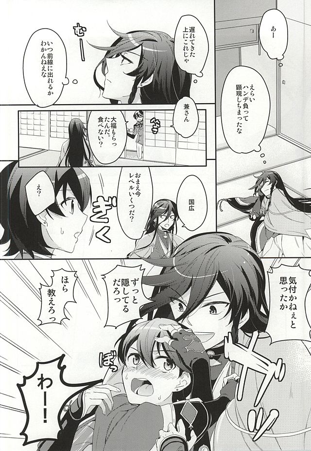 Kane-san ga Neyui Sarechau Hon page 9 full