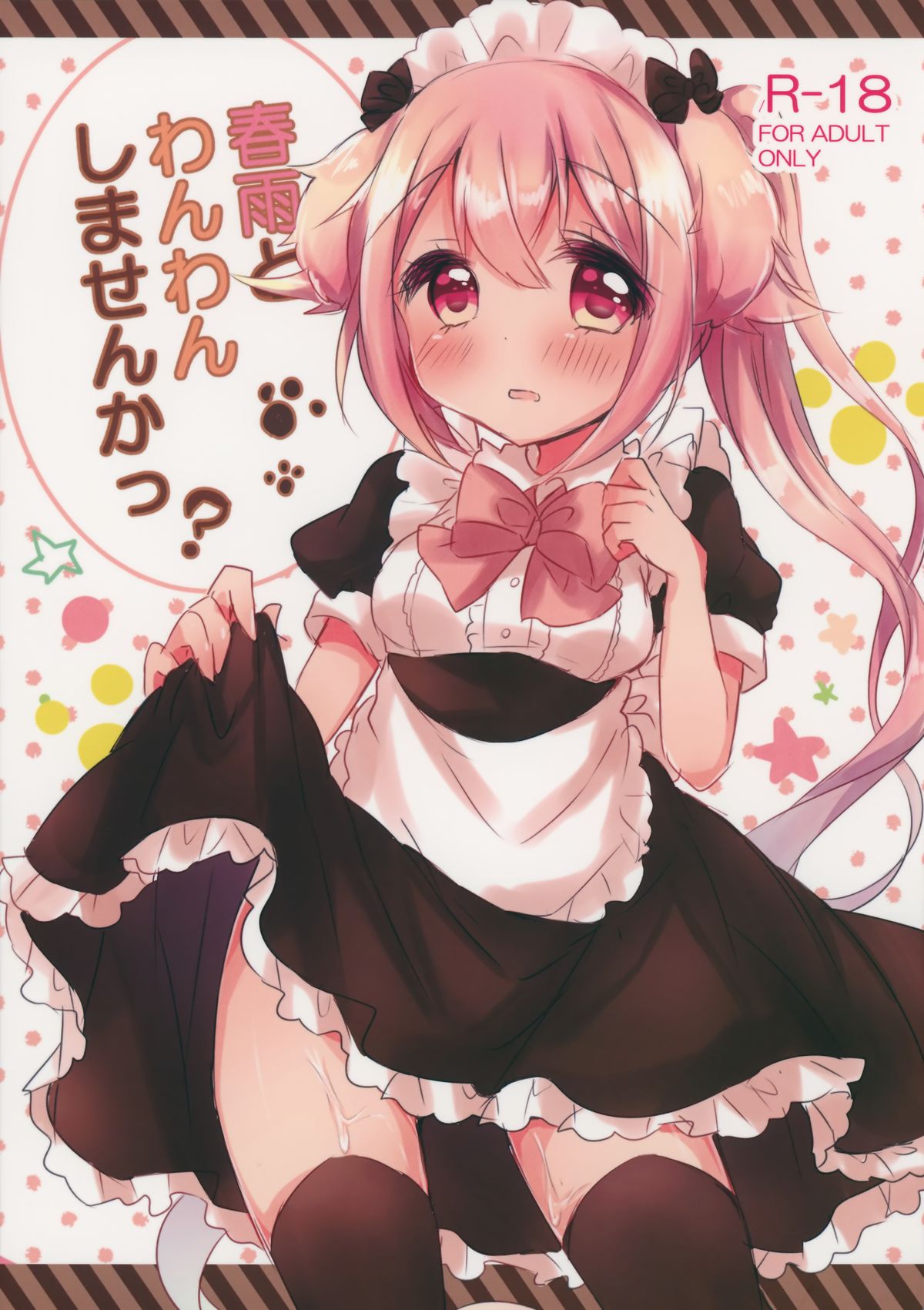 Harusame to Wanwan Shimasenka page 1 full