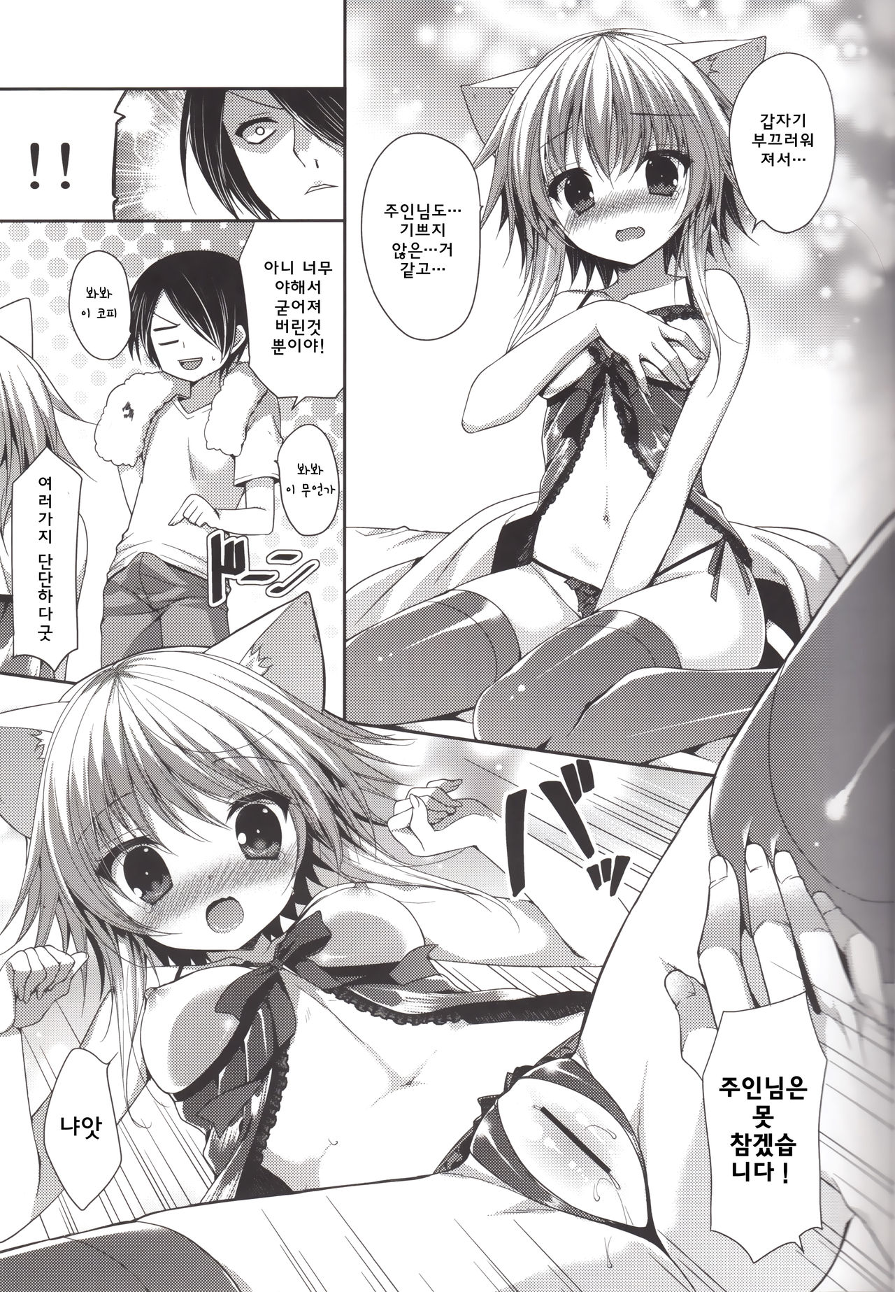 Bitter na Coffee to Sugar na Milk "Koi no Lingerie Attack" page 7 full