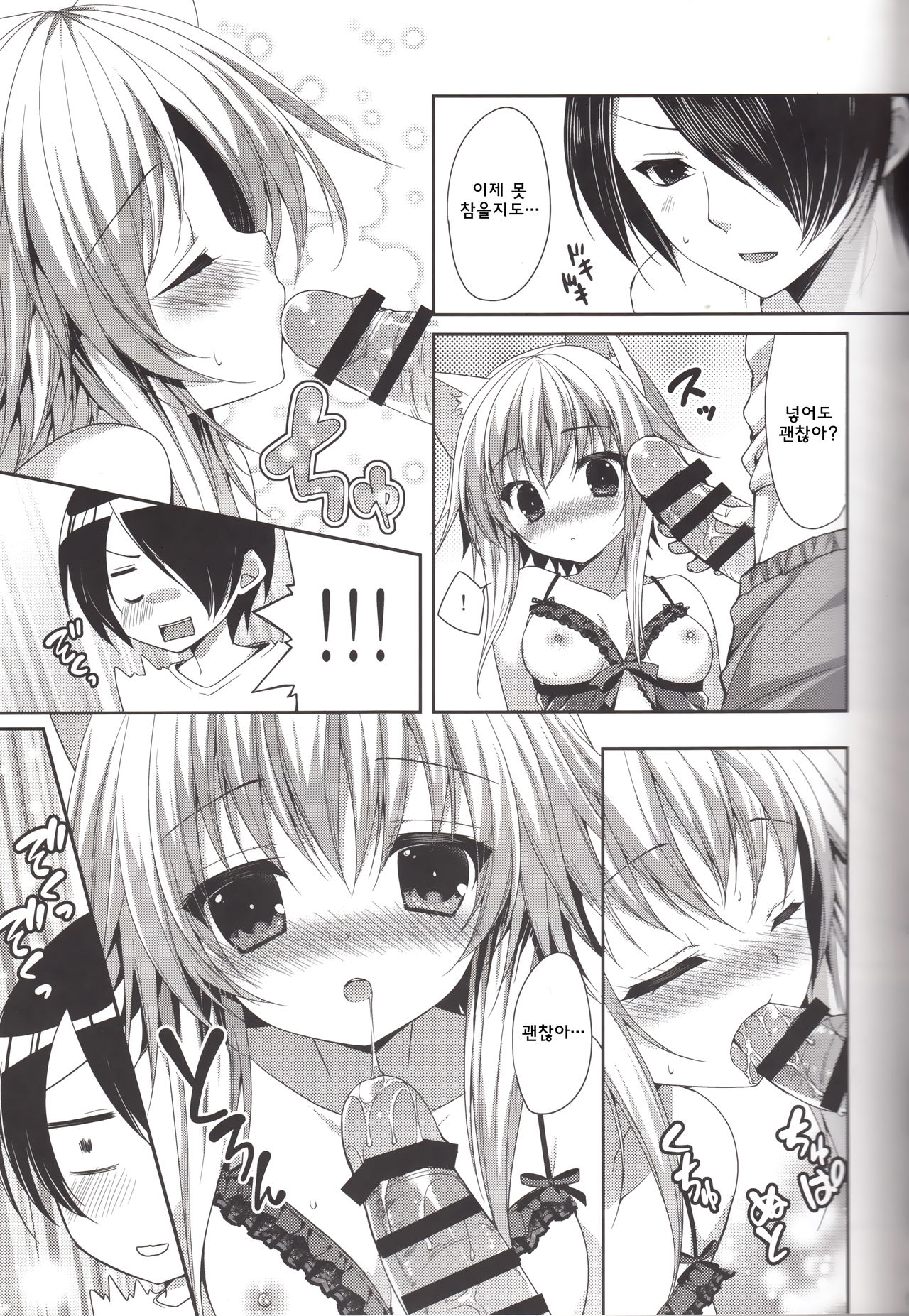 Bitter na Coffee to Sugar na Milk "Koi no Lingerie Attack" page 9 full