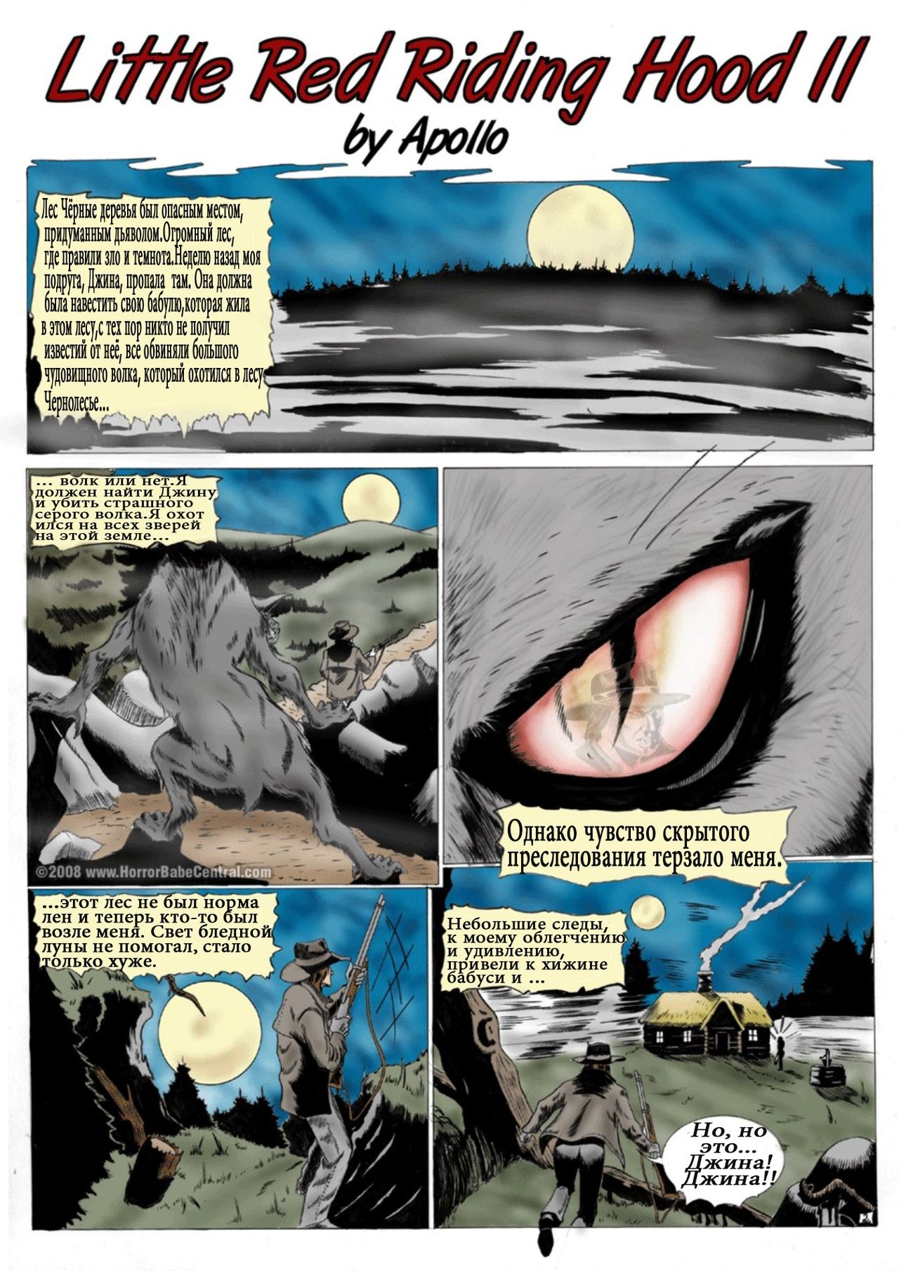 Little Red Riding Hood 1 & 2 page 6 full