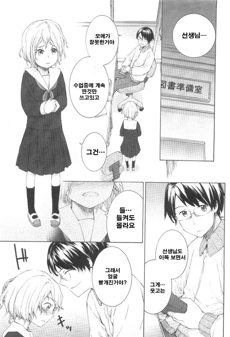 Ohanashi | 이야기 page 4 full