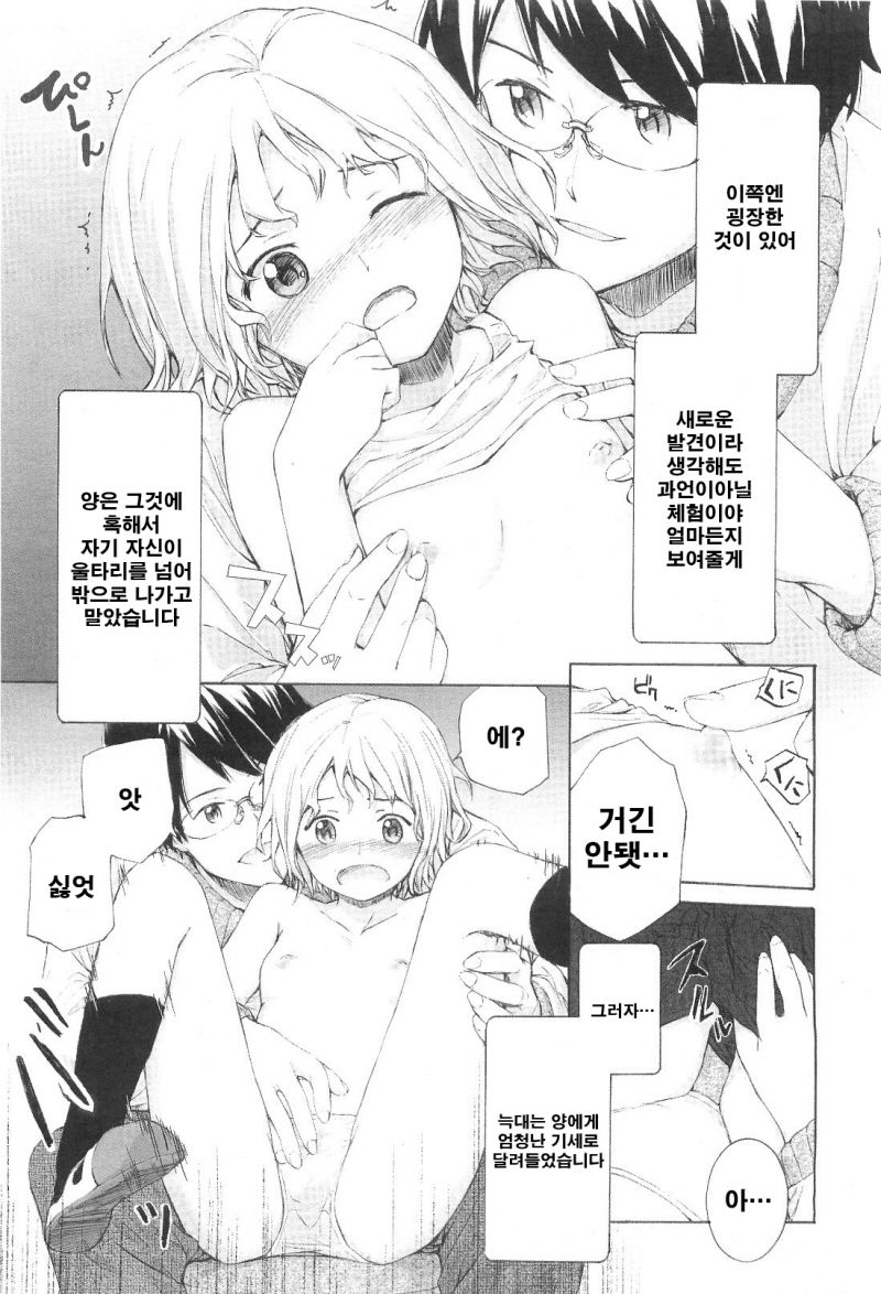 Ohanashi | 이야기 page 8 full