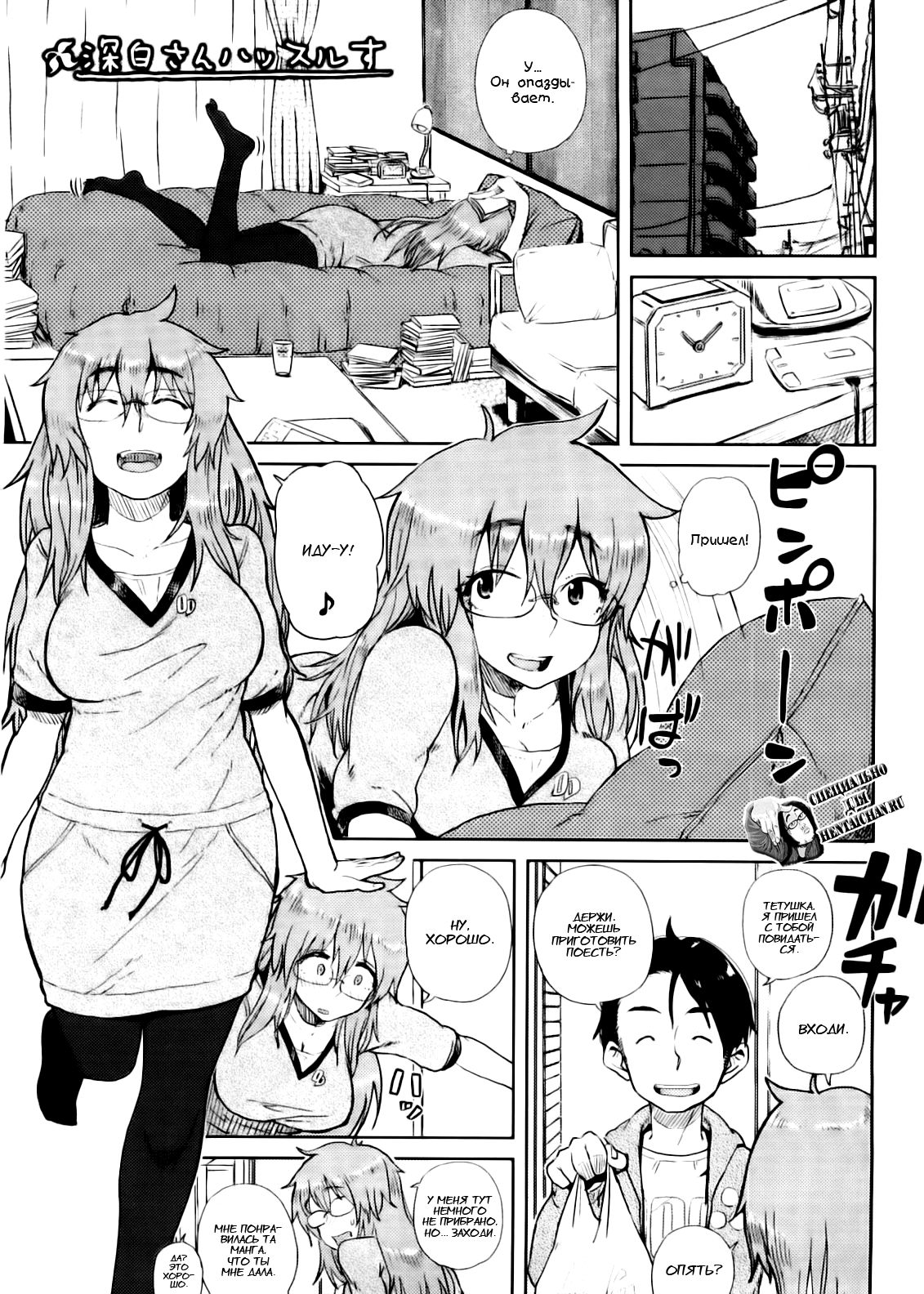 Mishiro-san Hassurusu page 1 full