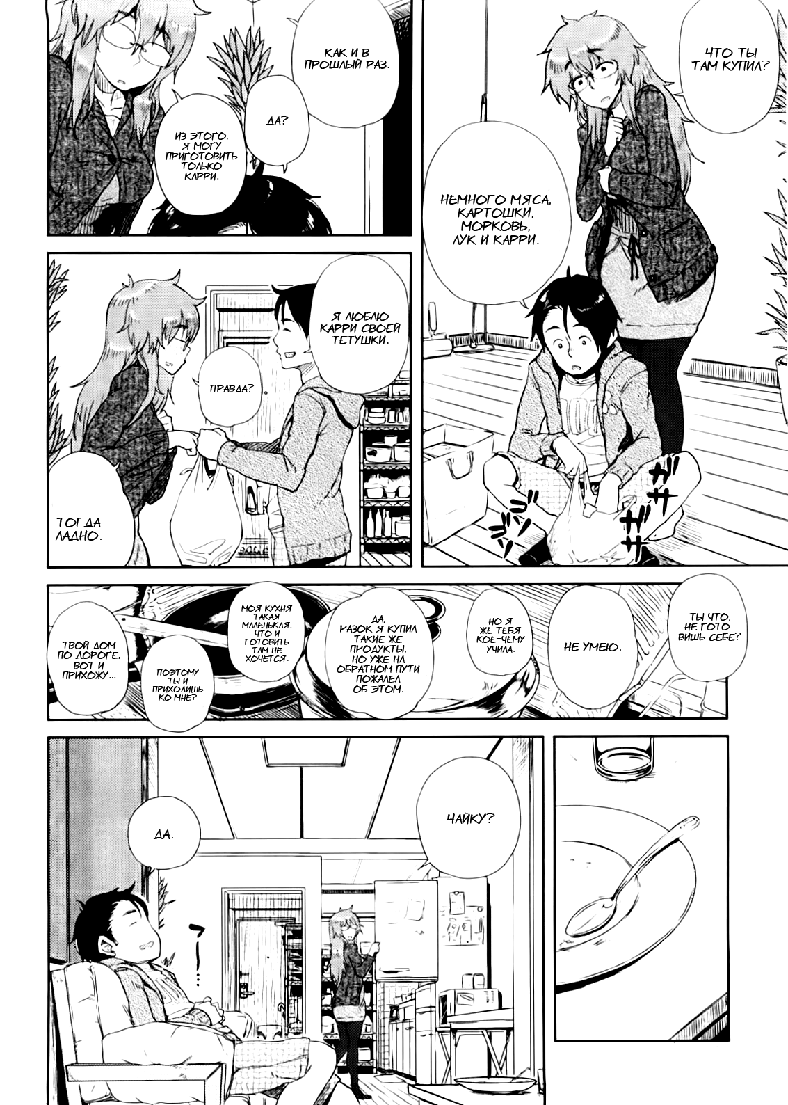 Mishiro-san Hassurusu page 2 full