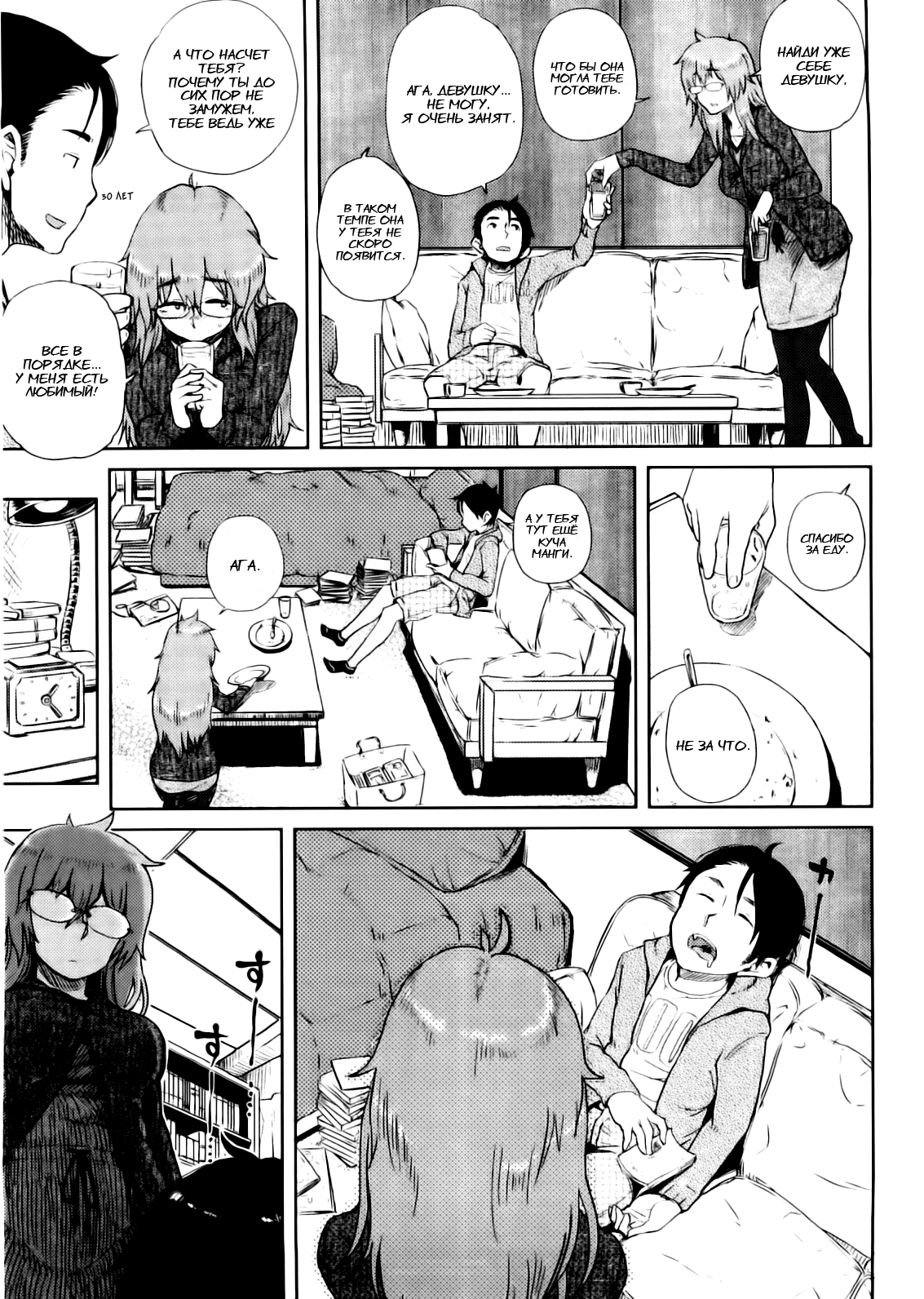 Mishiro-san Hassurusu page 3 full