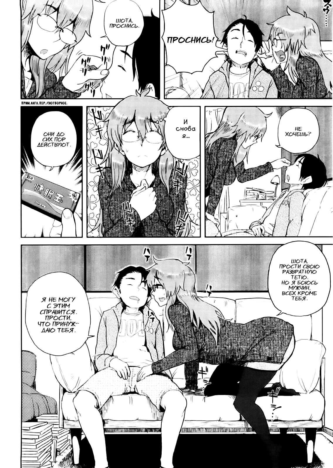 Mishiro-san Hassurusu page 4 full