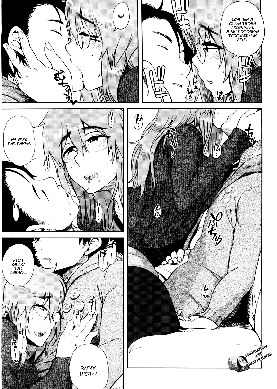 Mishiro-san Hassurusu page 5 full