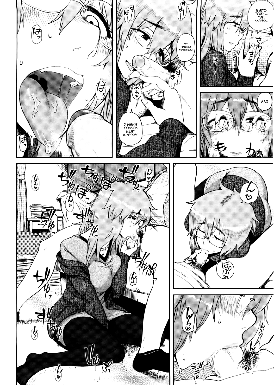 Mishiro-san Hassurusu page 6 full