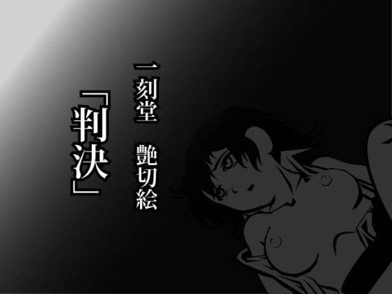 Hanketsu page 1 full