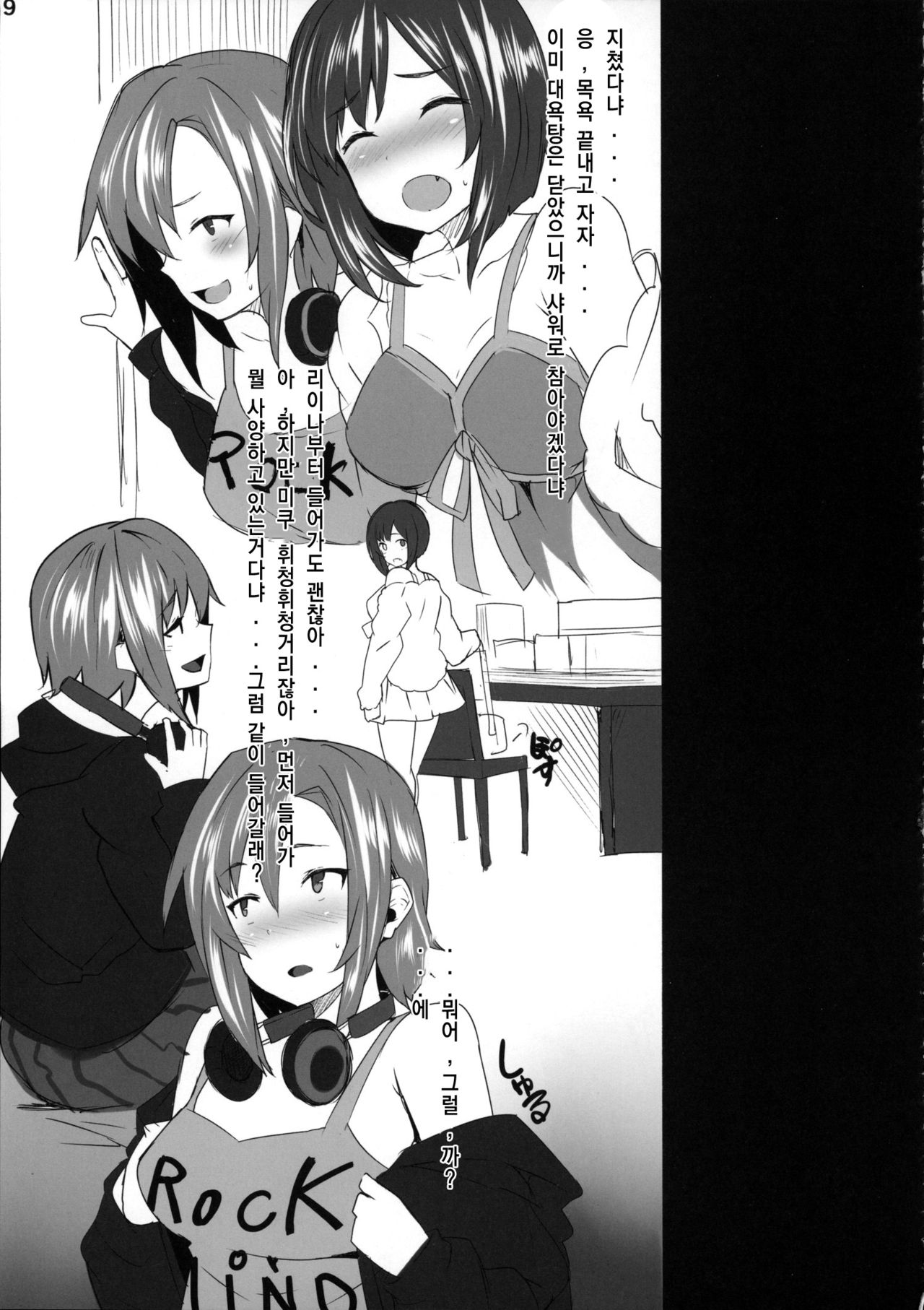 Yarazu no Ame page 9 full