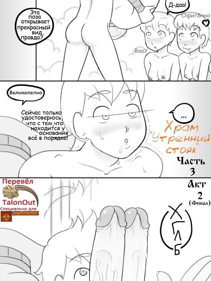 Temple of the Morning Wood page 1 full
