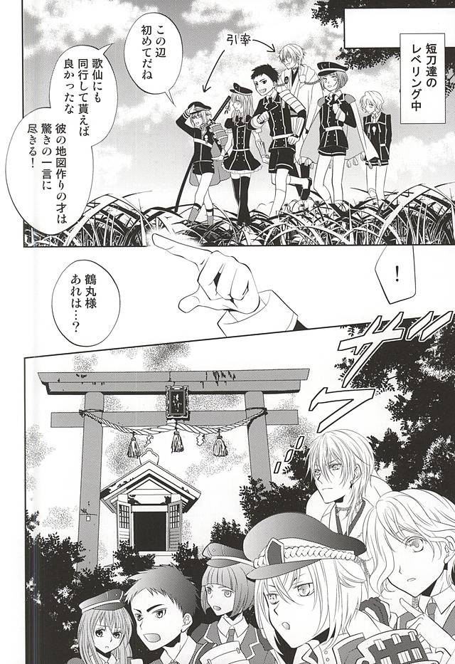Katana Musubi page 3 full