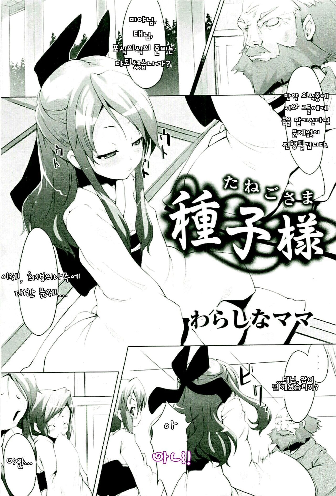 Tanego-sama | Seed-Girl Hybrid page 1 full