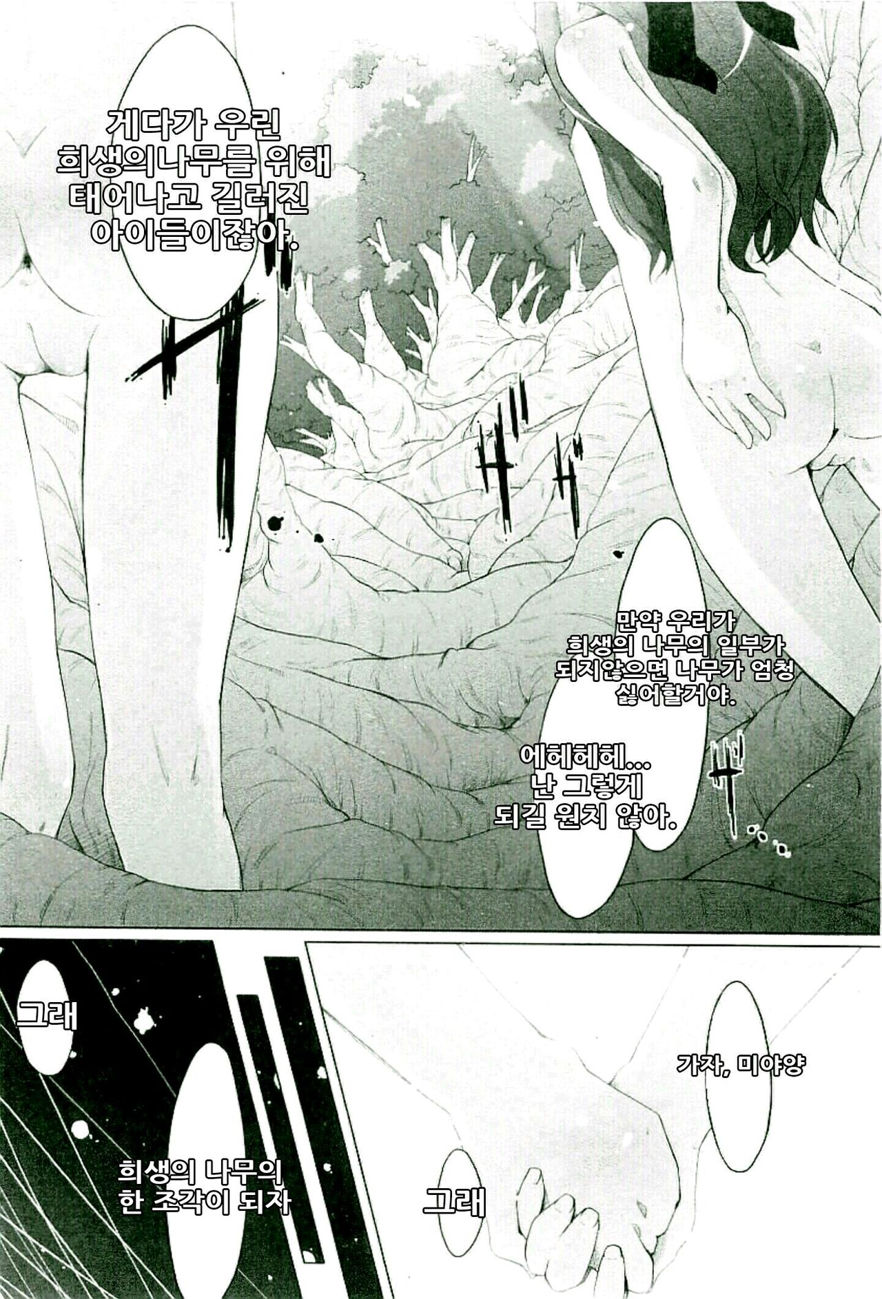 Tanego-sama | Seed-Girl Hybrid page 4 full