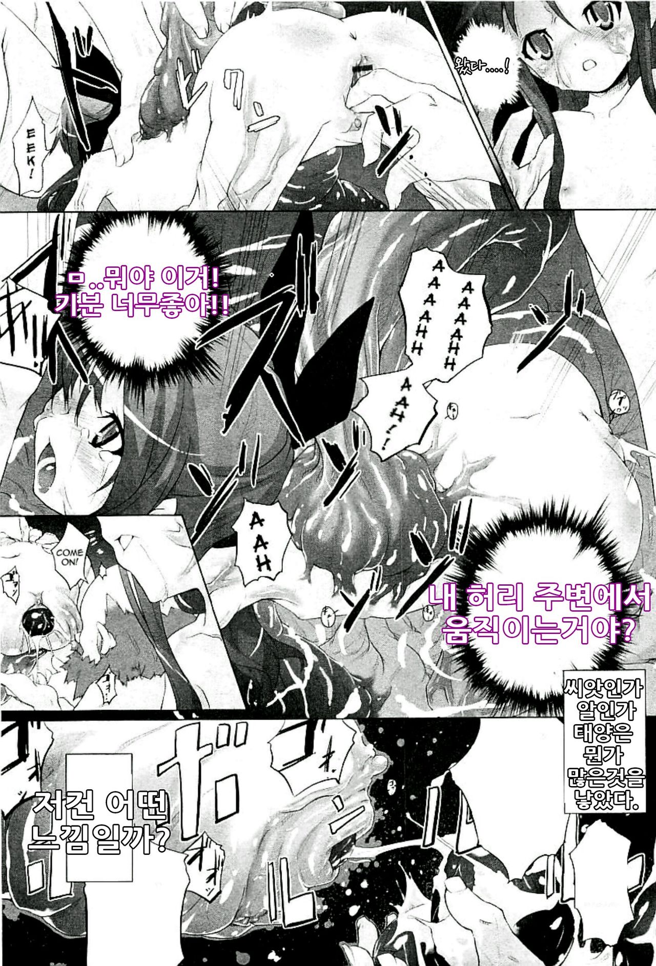Tanego-sama | Seed-Girl Hybrid page 9 full