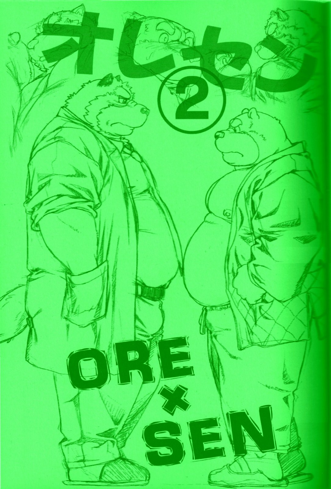 ORE x SEN Vol. 2 page 2 full