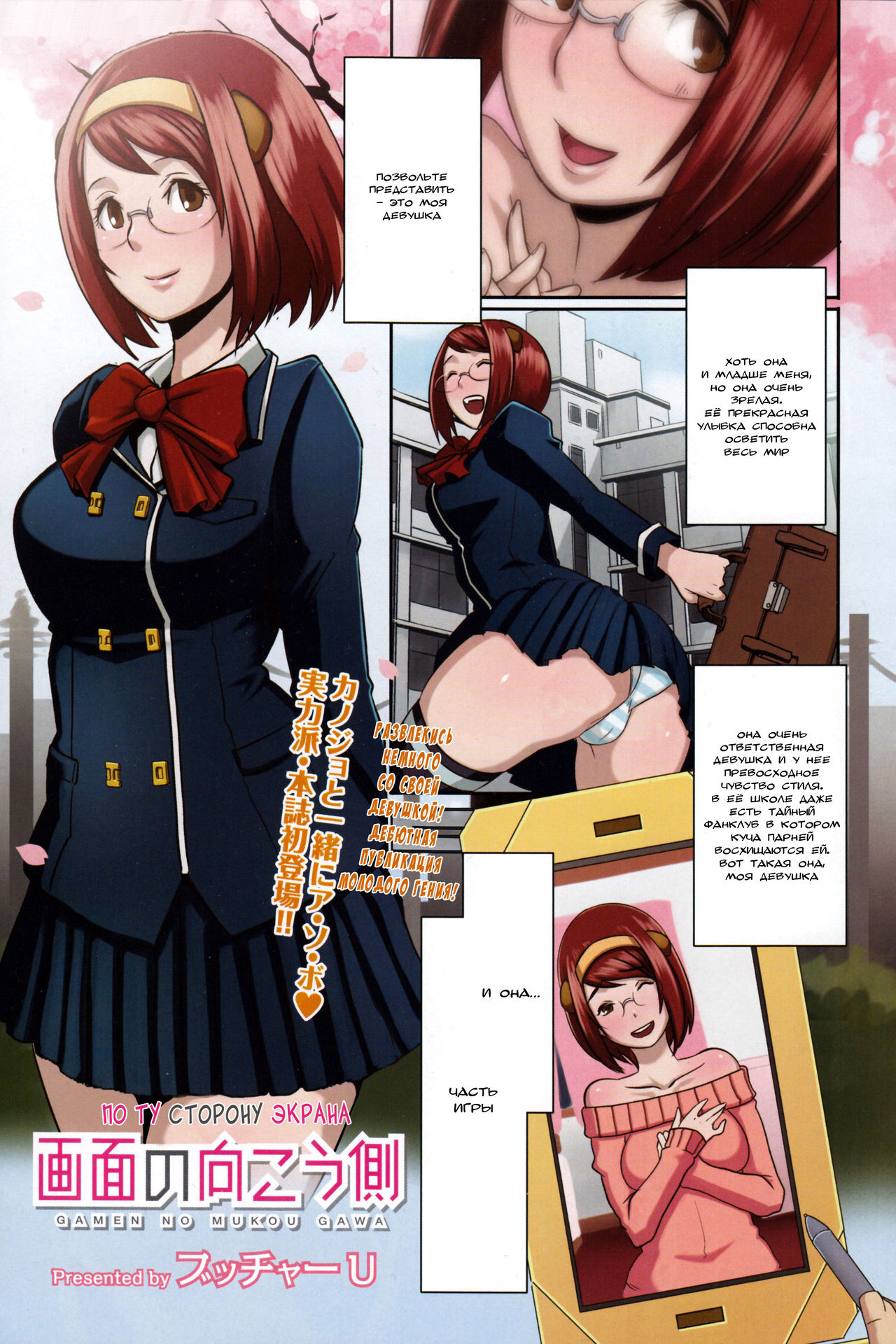 Gamen no Mukou Gawa | По ту сторону экрана page 1 full