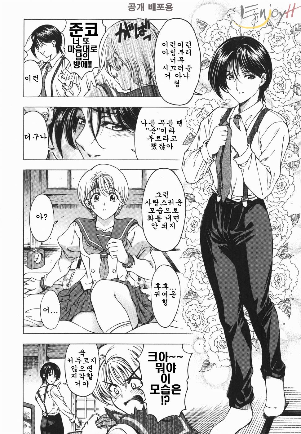 Maruimo!?  | 마루이모!? page 10 full