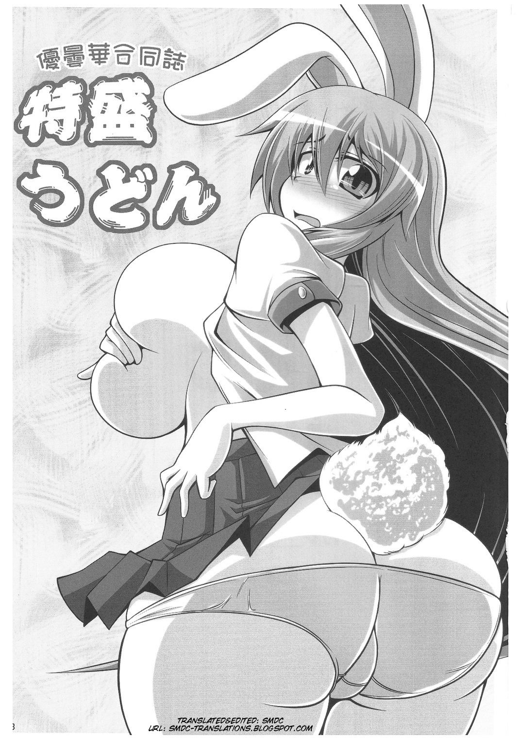 Udonge Goudoushi - Tokumori Udon page 2 full