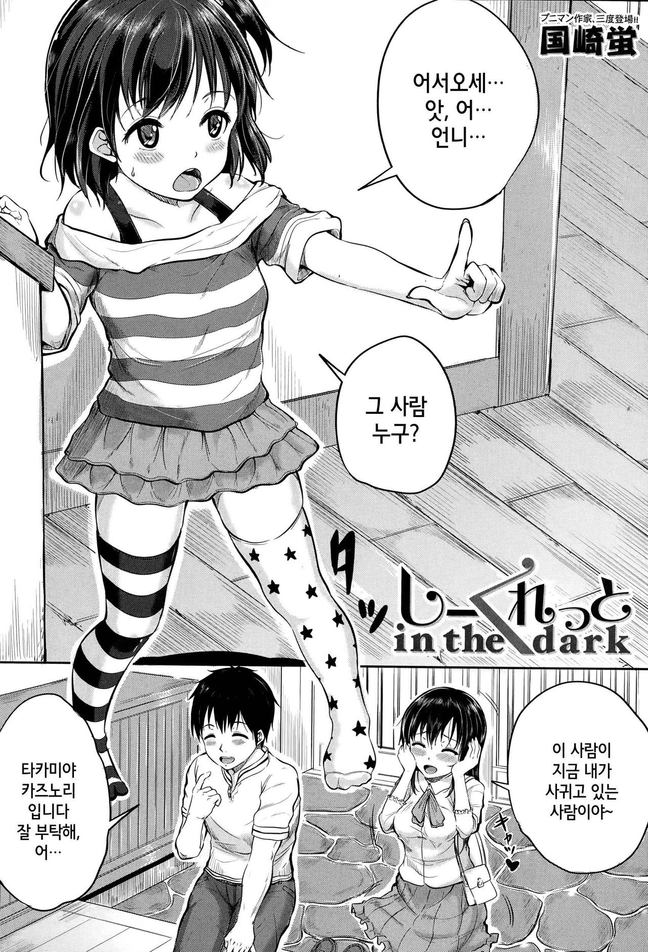 Secret in the dark page 2 full