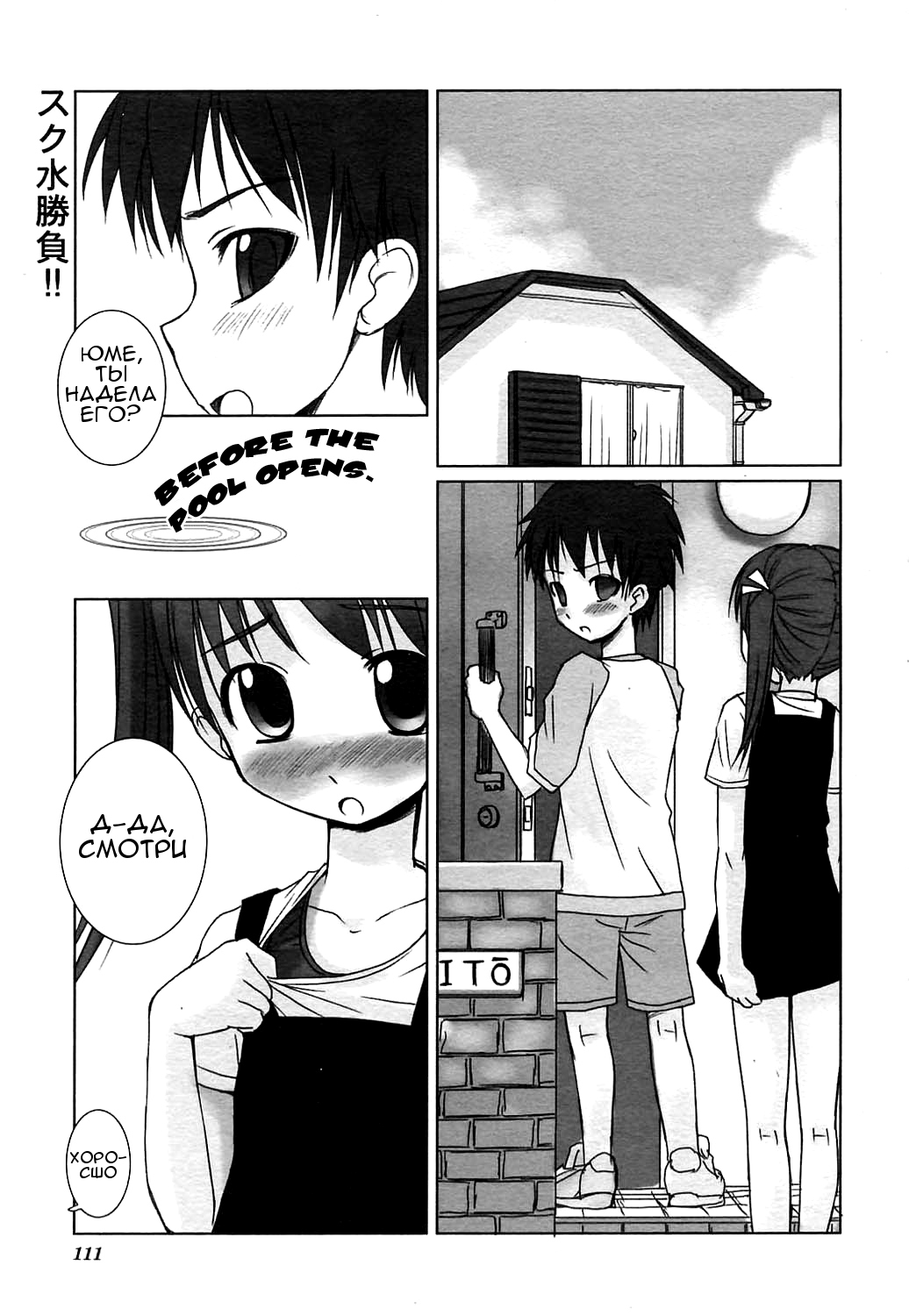 Pool Biraki no Mae ni | Before the Pool Opens page 1 full