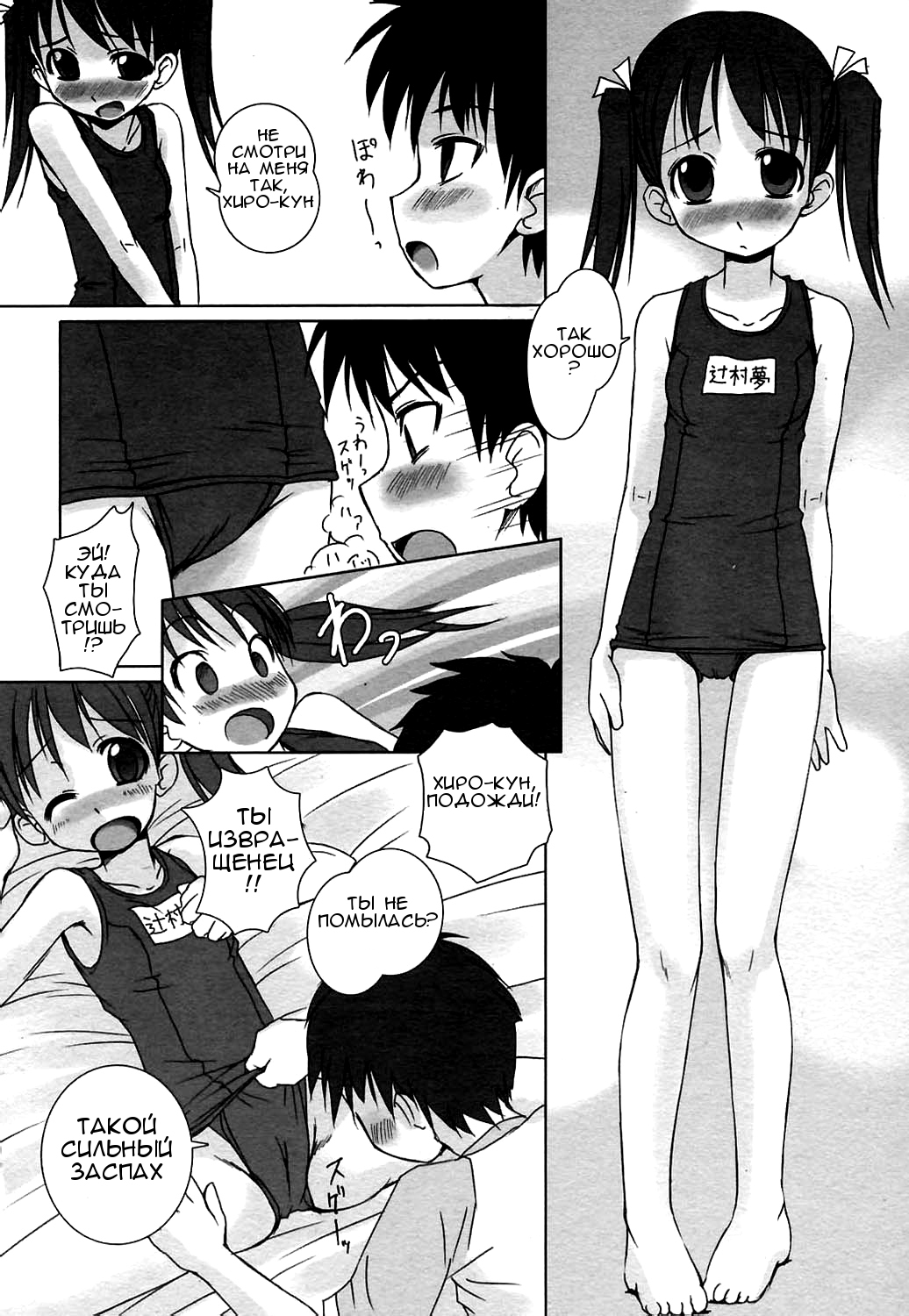 Pool Biraki no Mae ni | Before the Pool Opens page 4 full