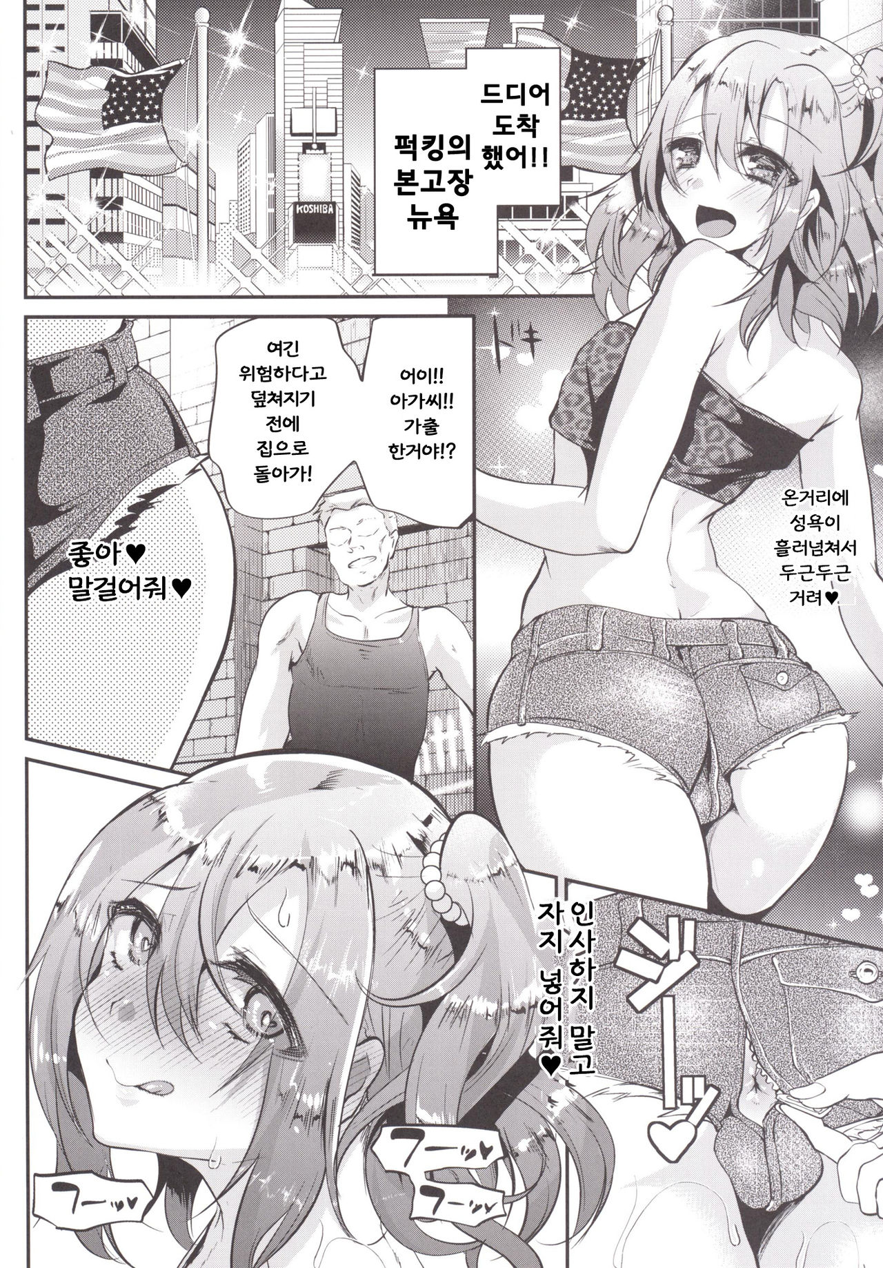 Sokuhame Bitchinpo NY ni Iku page 7 full