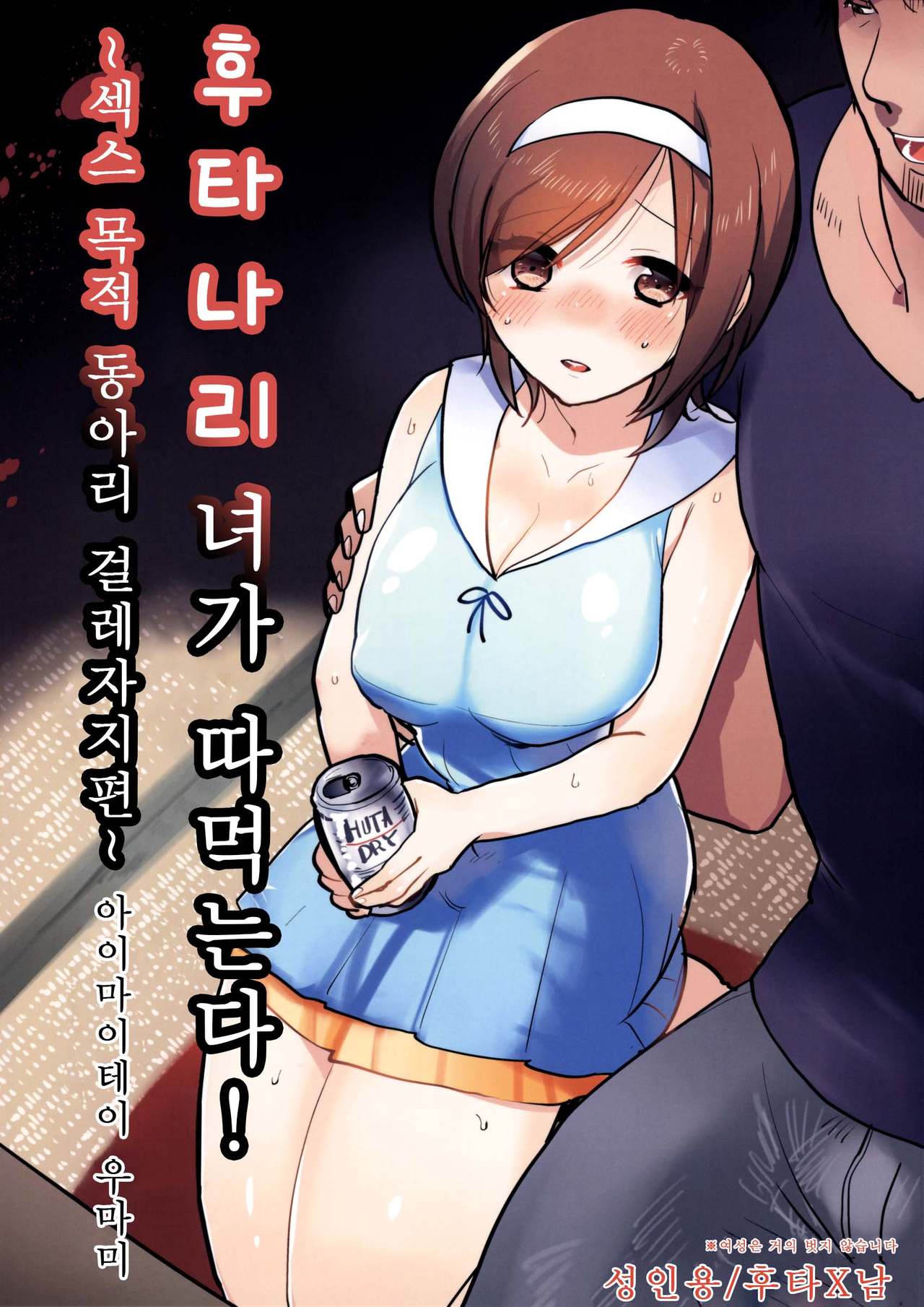 Futanari Musume ga Kuu! ~YariCir YariChin Hen~ page 1 full