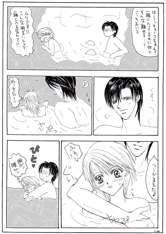 Skip Beat! page 4 full