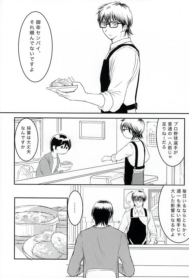 Getsuyou Teikyuu page 2 full